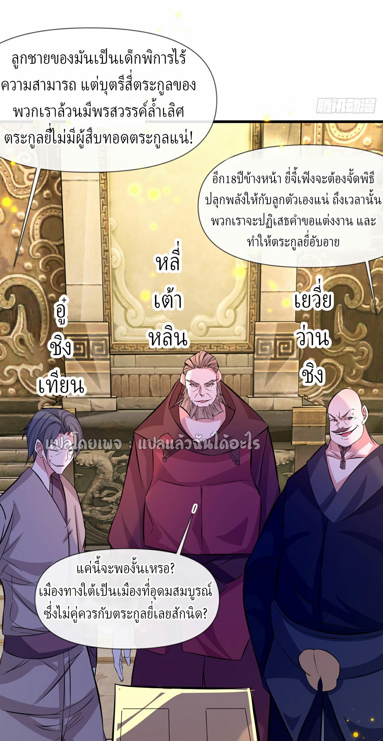 God Emperor Descends: I have Billions of Attribute Points ตอนที่ 4 แปลไทยแปลไทย รูปที่ 46