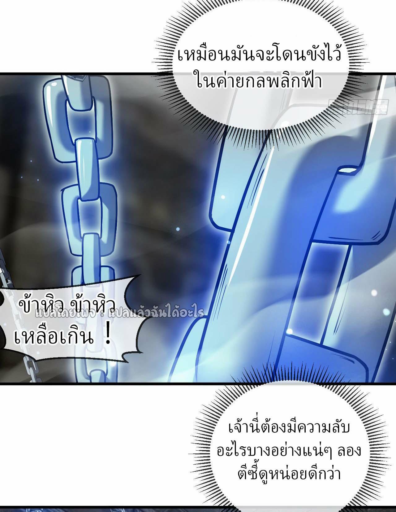 God Emperor Descends: I have Billions of Attribute Points ตอนที่ 40 แปลไทยแปลไทย รูปที่ 11