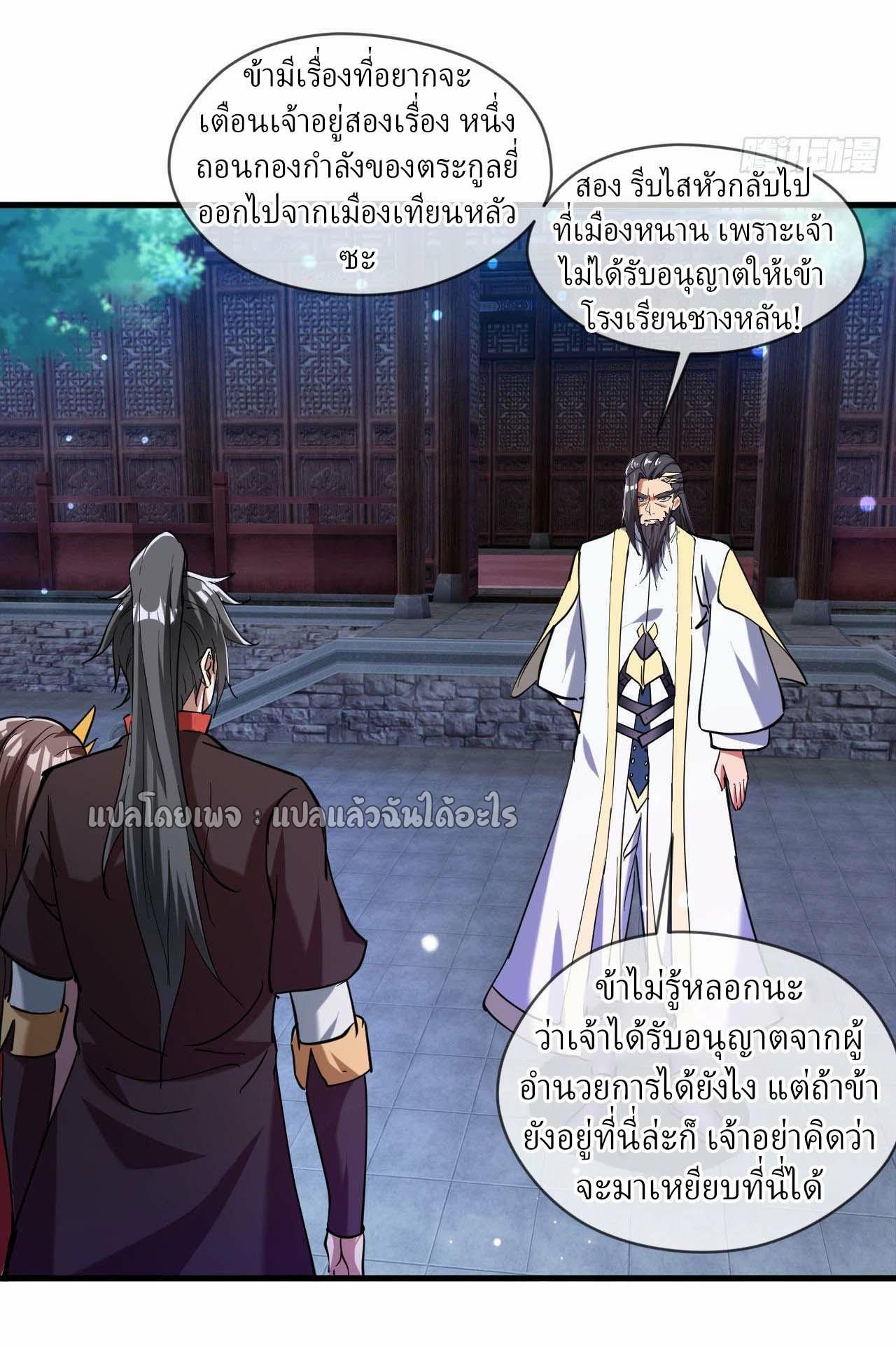 God Emperor Descends: I have Billions of Attribute Points ตอนที่ 40 แปลไทยแปลไทย รูปที่ 39