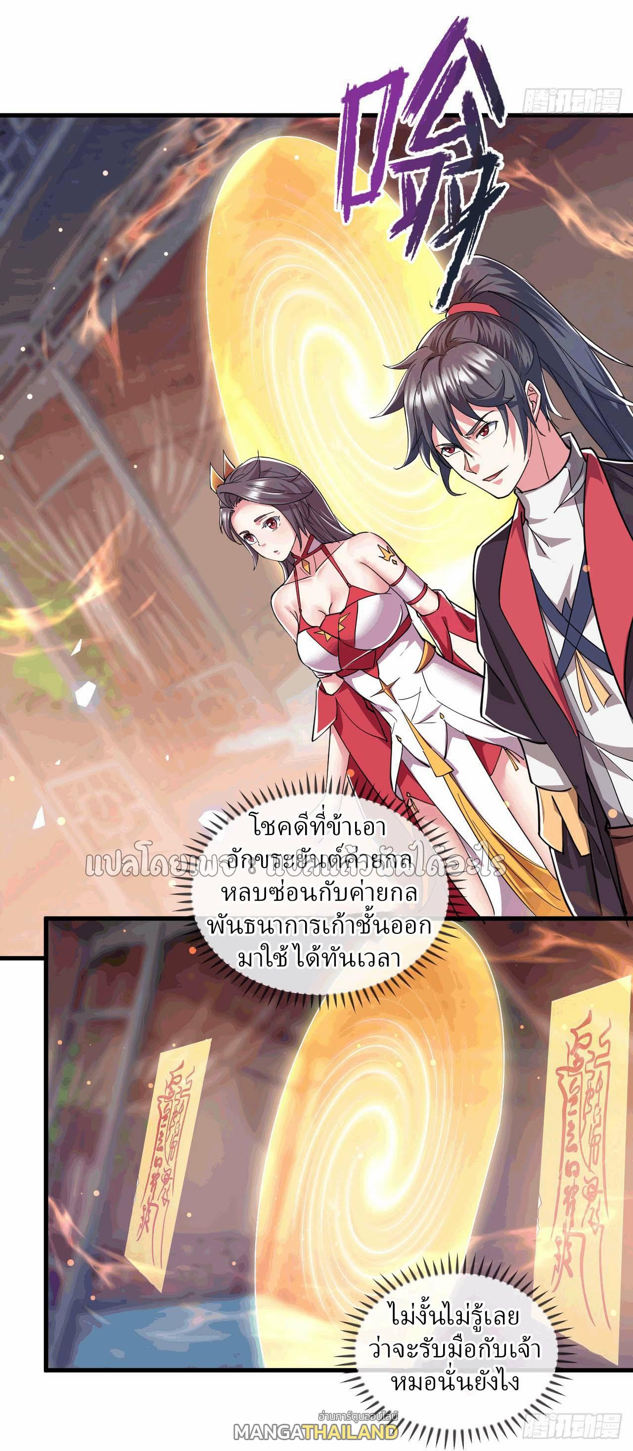 God Emperor Descends: I have Billions of Attribute Points ตอนที่ 42 แปลไทยแปลไทย รูปที่ 25