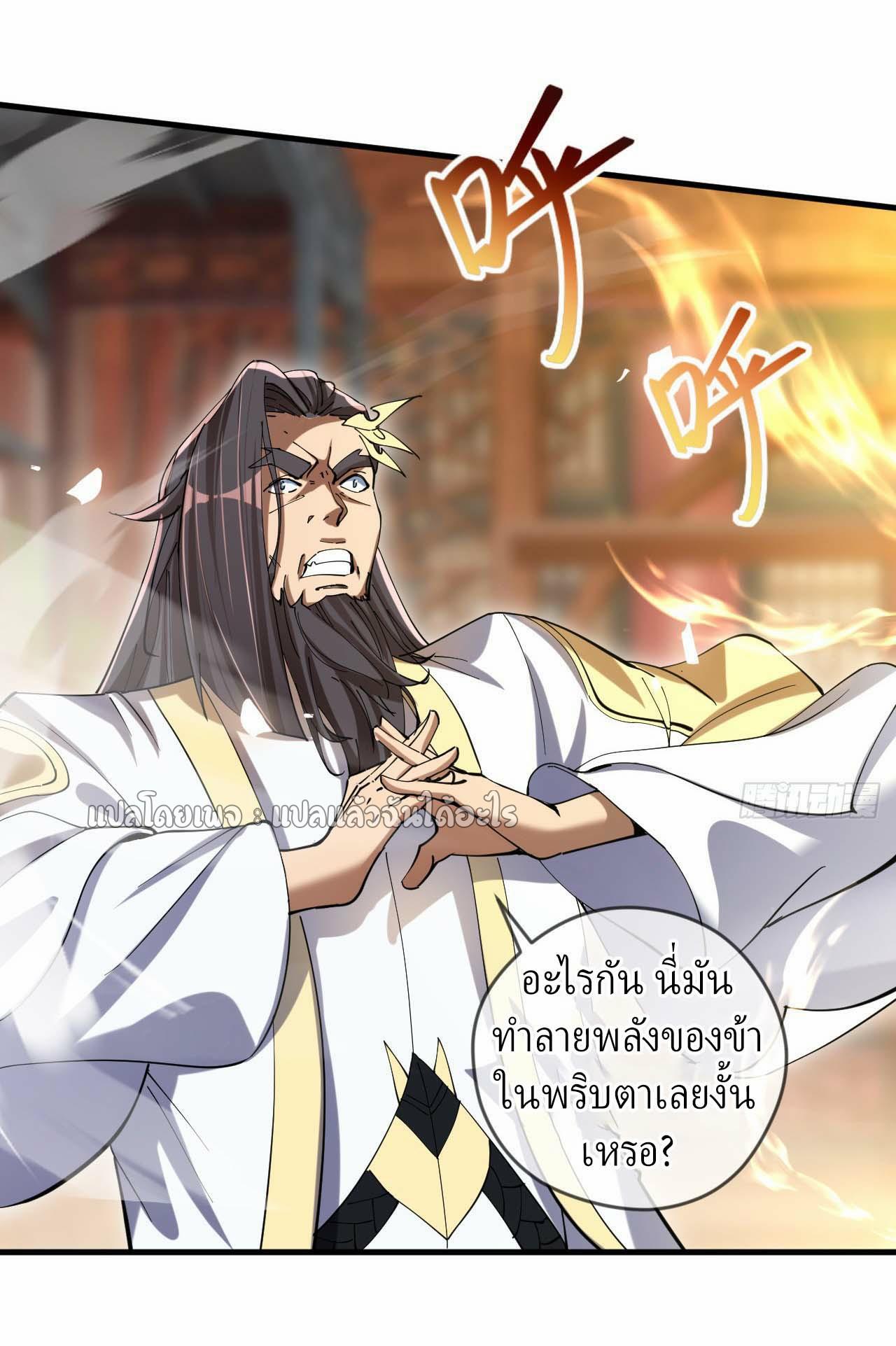 God Emperor Descends: I have Billions of Attribute Points ตอนที่ 43 แปลไทยแปลไทย รูปที่ 13