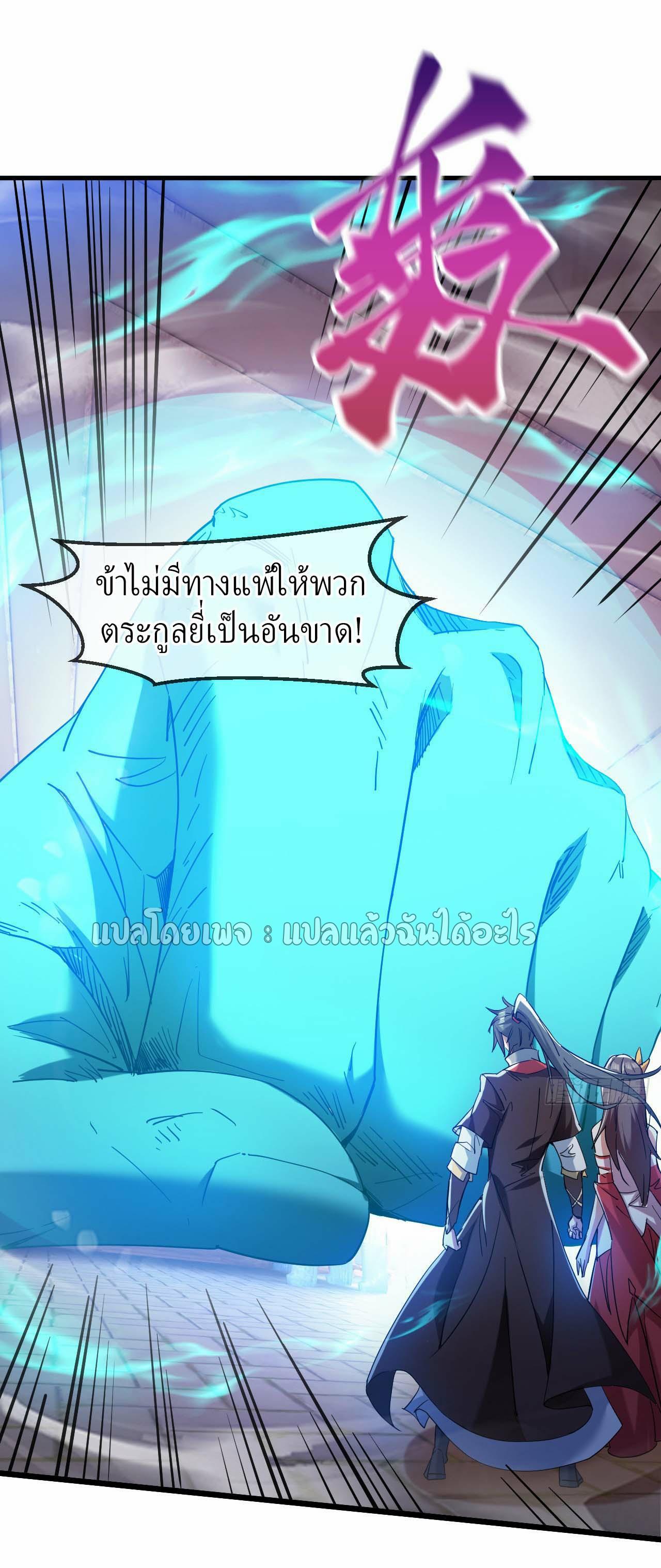 God Emperor Descends: I have Billions of Attribute Points ตอนที่ 43 แปลไทยแปลไทย รูปที่ 15