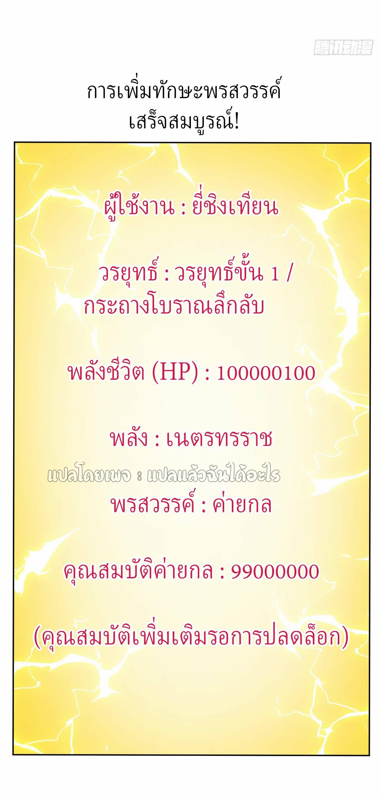 God Emperor Descends: I have Billions of Attribute Points ตอนที่ 43 แปลไทยแปลไทย รูปที่ 26