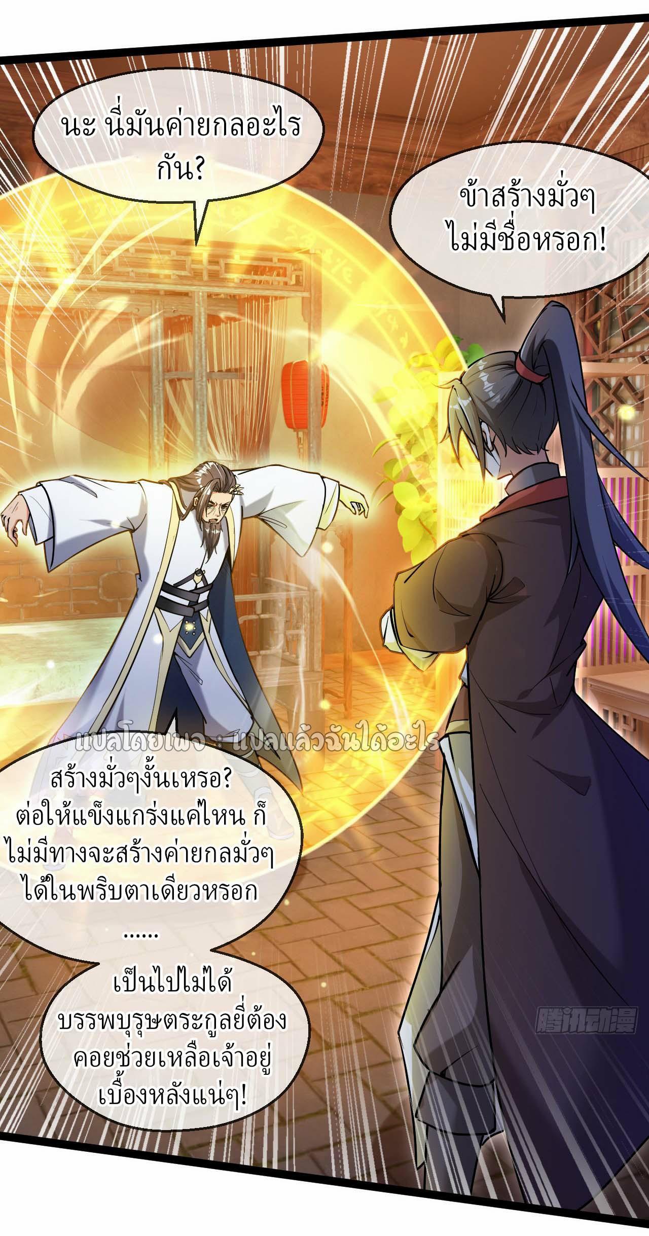 God Emperor Descends: I have Billions of Attribute Points ตอนที่ 43 แปลไทยแปลไทย รูปที่ 33