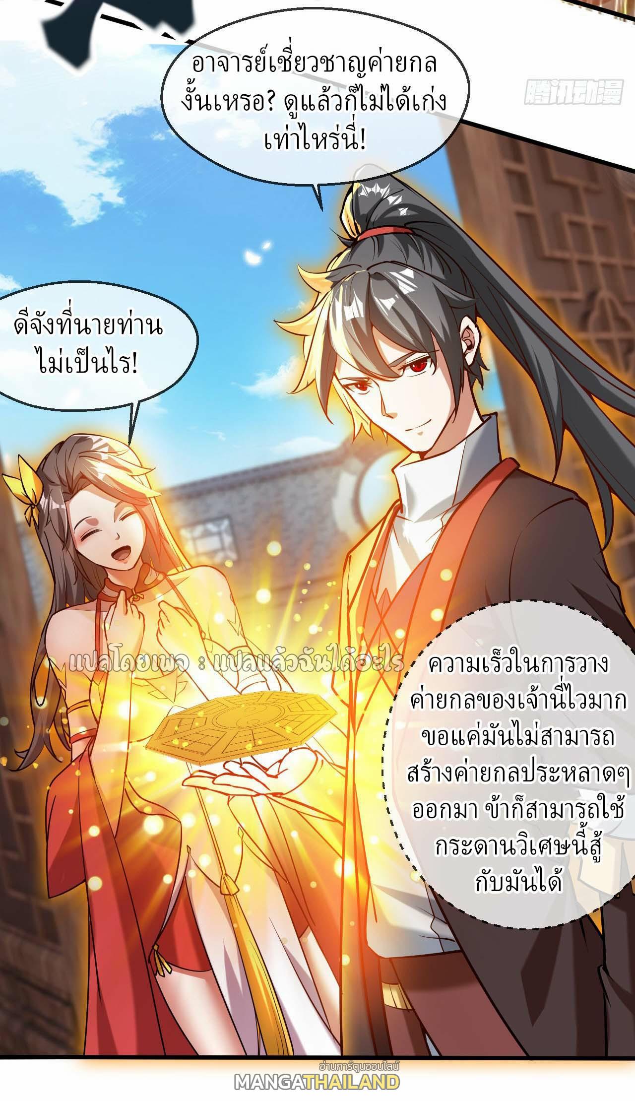 God Emperor Descends: I have Billions of Attribute Points ตอนที่ 43 แปลไทยแปลไทย รูปที่ 6