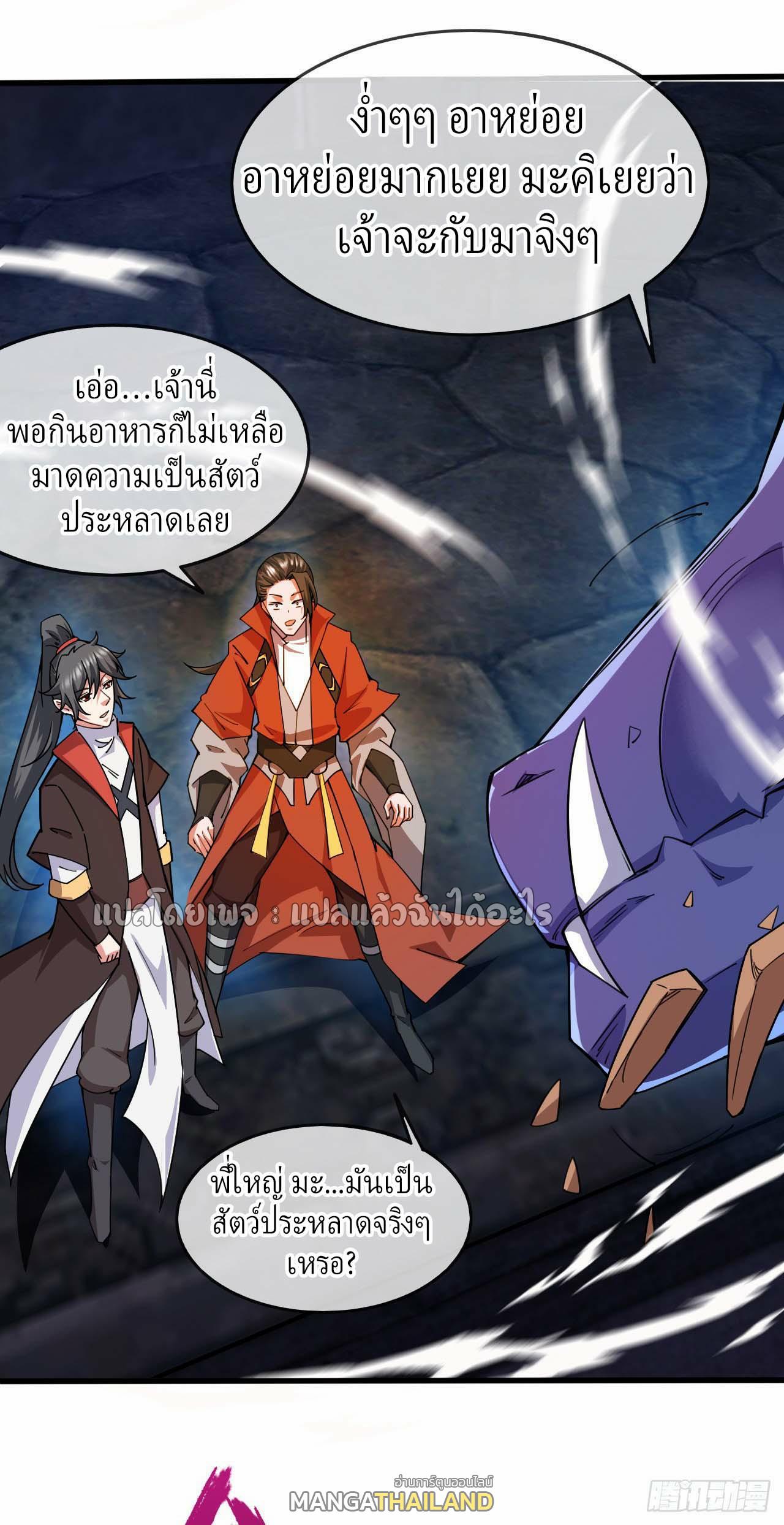 God Emperor Descends: I have Billions of Attribute Points ตอนที่ 44 แปลไทยแปลไทย รูปที่ 12