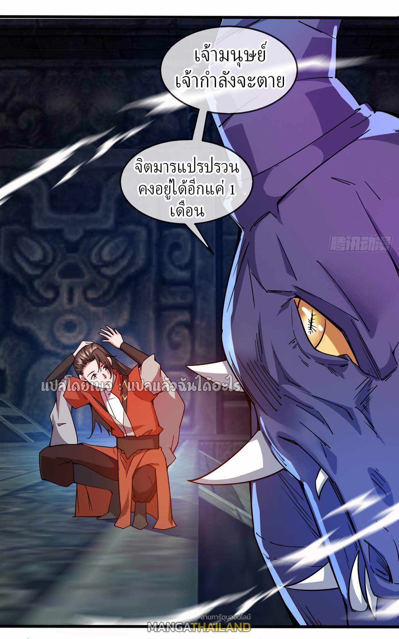 God Emperor Descends: I have Billions of Attribute Points ตอนที่ 44 แปลไทยแปลไทย รูปที่ 15