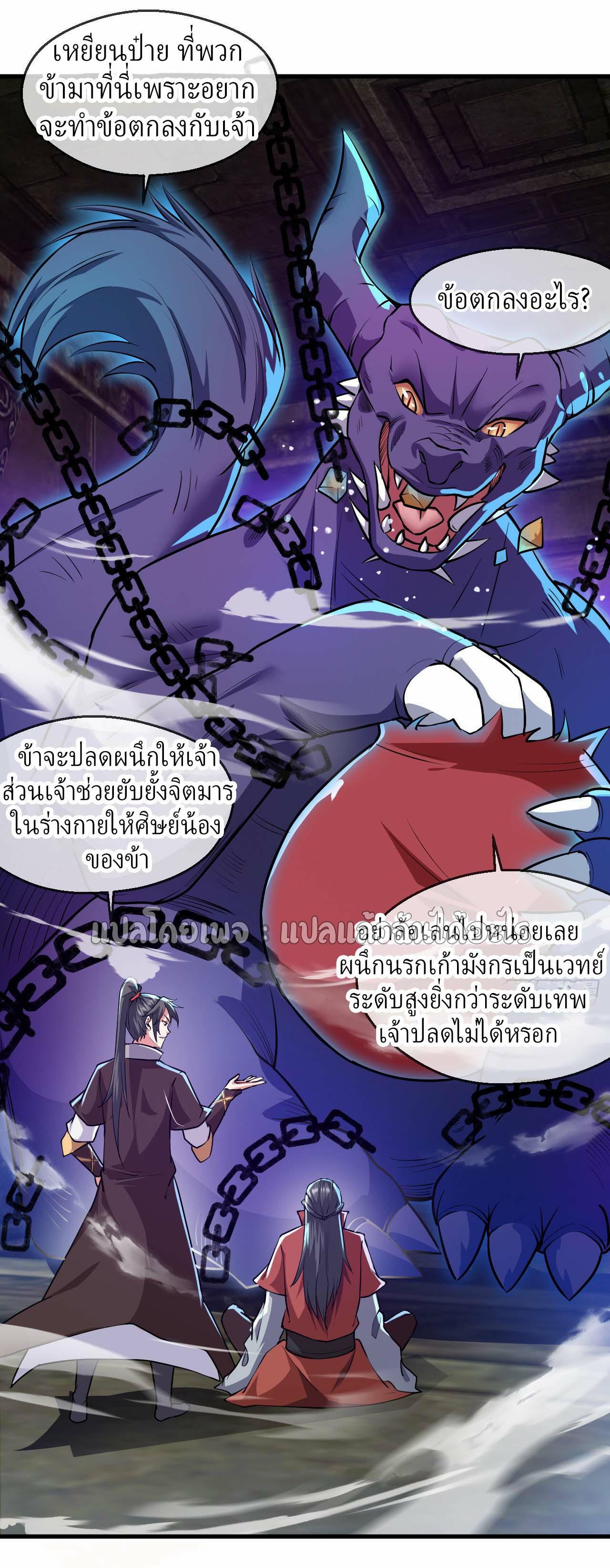 God Emperor Descends: I have Billions of Attribute Points ตอนที่ 44 แปลไทยแปลไทย รูปที่ 17