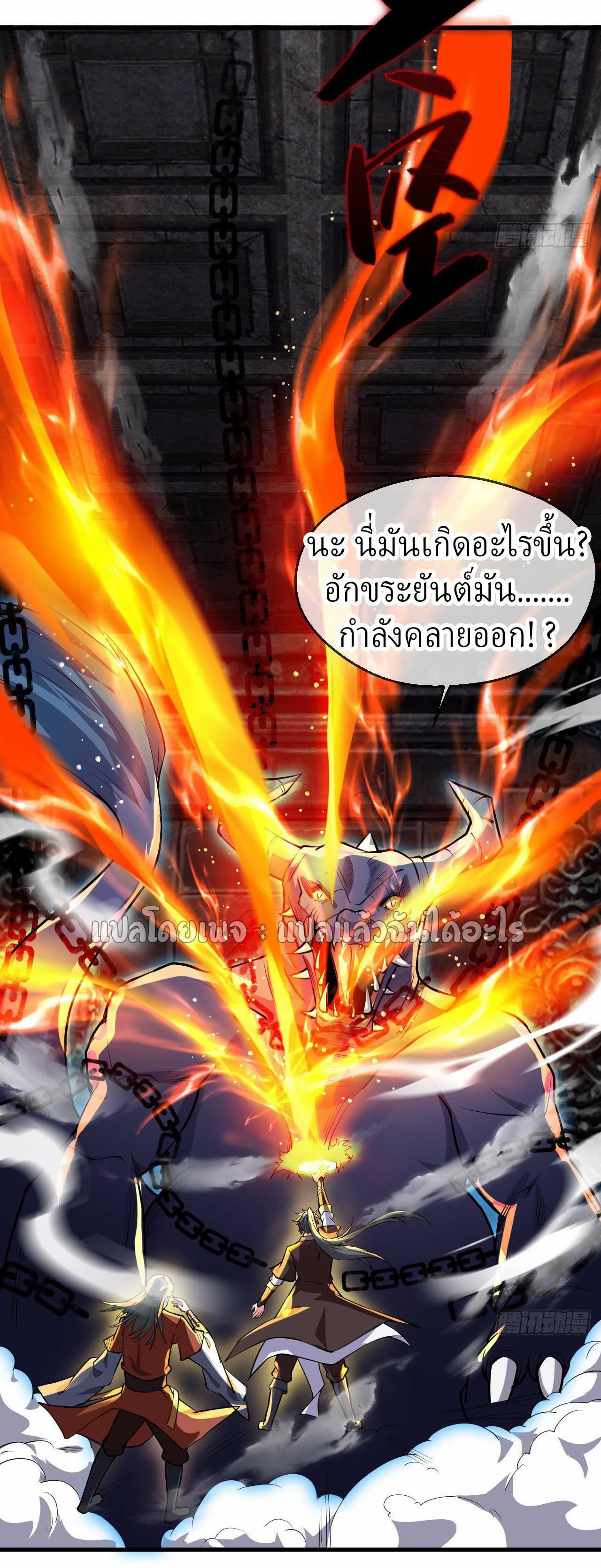 God Emperor Descends: I have Billions of Attribute Points ตอนที่ 44 แปลไทยแปลไทย รูปที่ 21