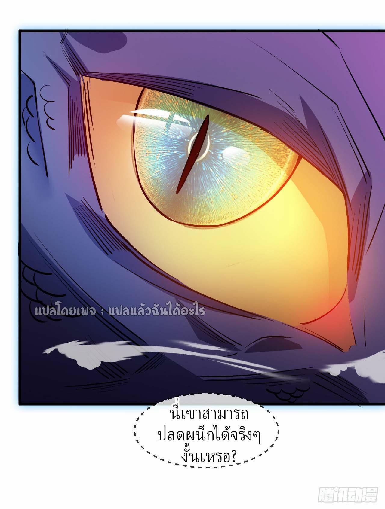 God Emperor Descends: I have Billions of Attribute Points ตอนที่ 44 แปลไทยแปลไทย รูปที่ 23