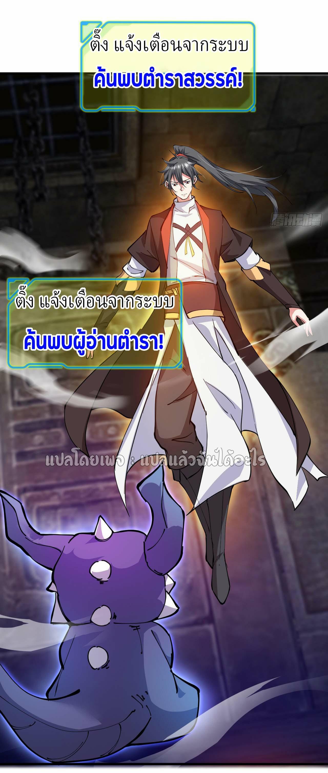 God Emperor Descends: I have Billions of Attribute Points ตอนที่ 44 แปลไทยแปลไทย รูปที่ 45