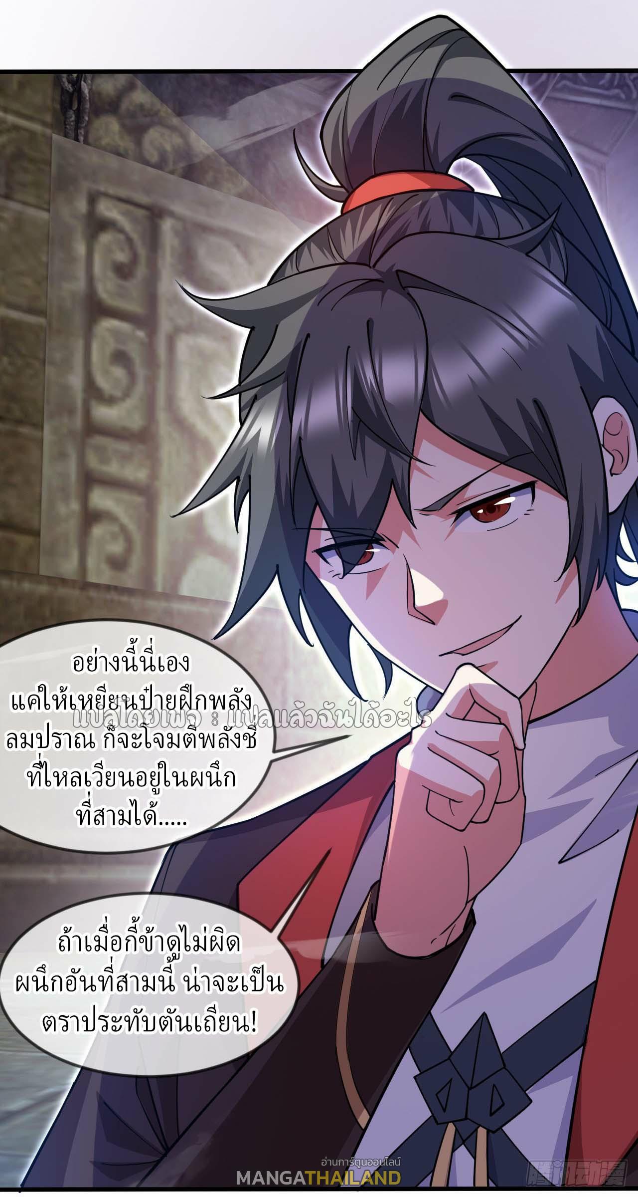 God Emperor Descends: I have Billions of Attribute Points ตอนที่ 45 แปลไทยแปลไทย รูปที่ 1