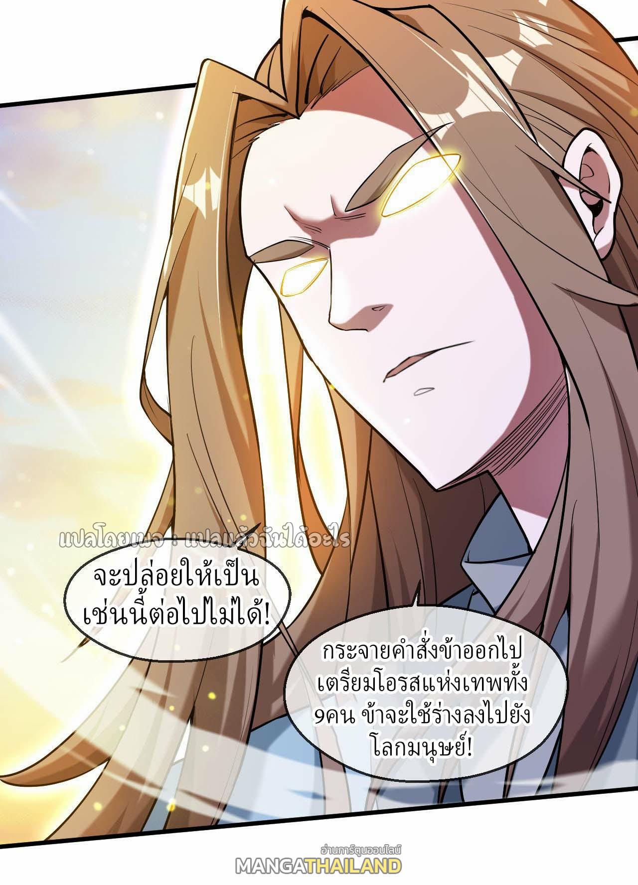 God Emperor Descends: I have Billions of Attribute Points ตอนที่ 45 แปลไทยแปลไทย รูปที่ 20