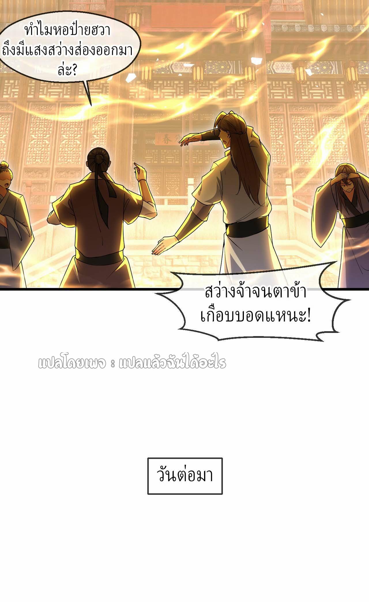 God Emperor Descends: I have Billions of Attribute Points ตอนที่ 46 แปลไทยแปลไทย รูปที่ 12