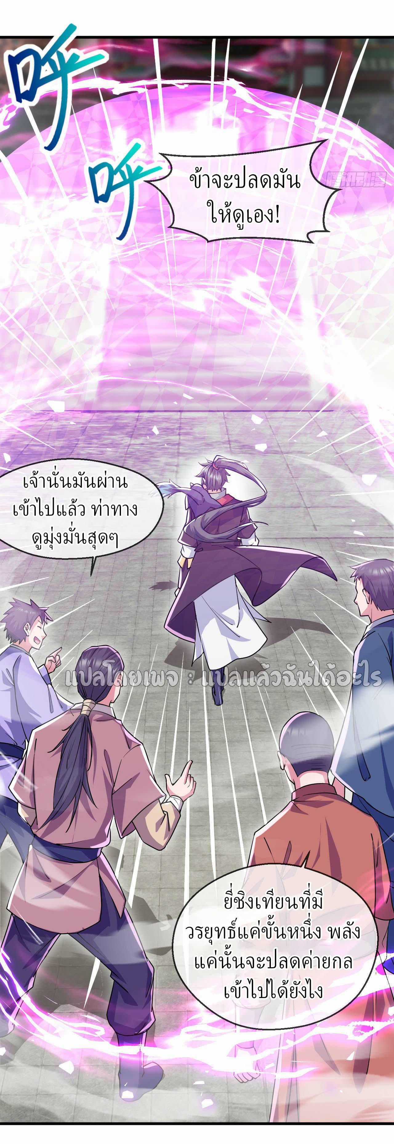 God Emperor Descends: I have Billions of Attribute Points ตอนที่ 46 แปลไทยแปลไทย รูปที่ 32