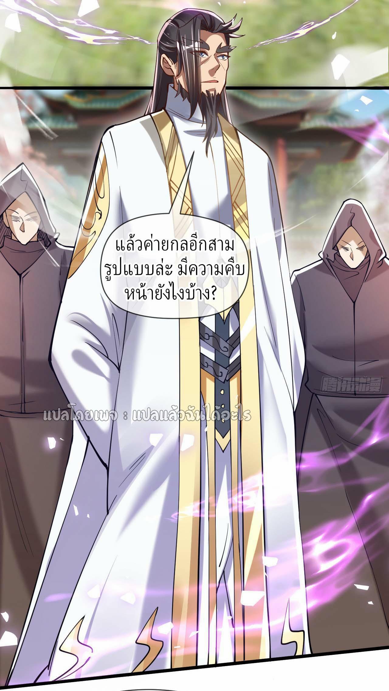 God Emperor Descends: I have Billions of Attribute Points ตอนที่ 46 แปลไทยแปลไทย รูปที่ 7