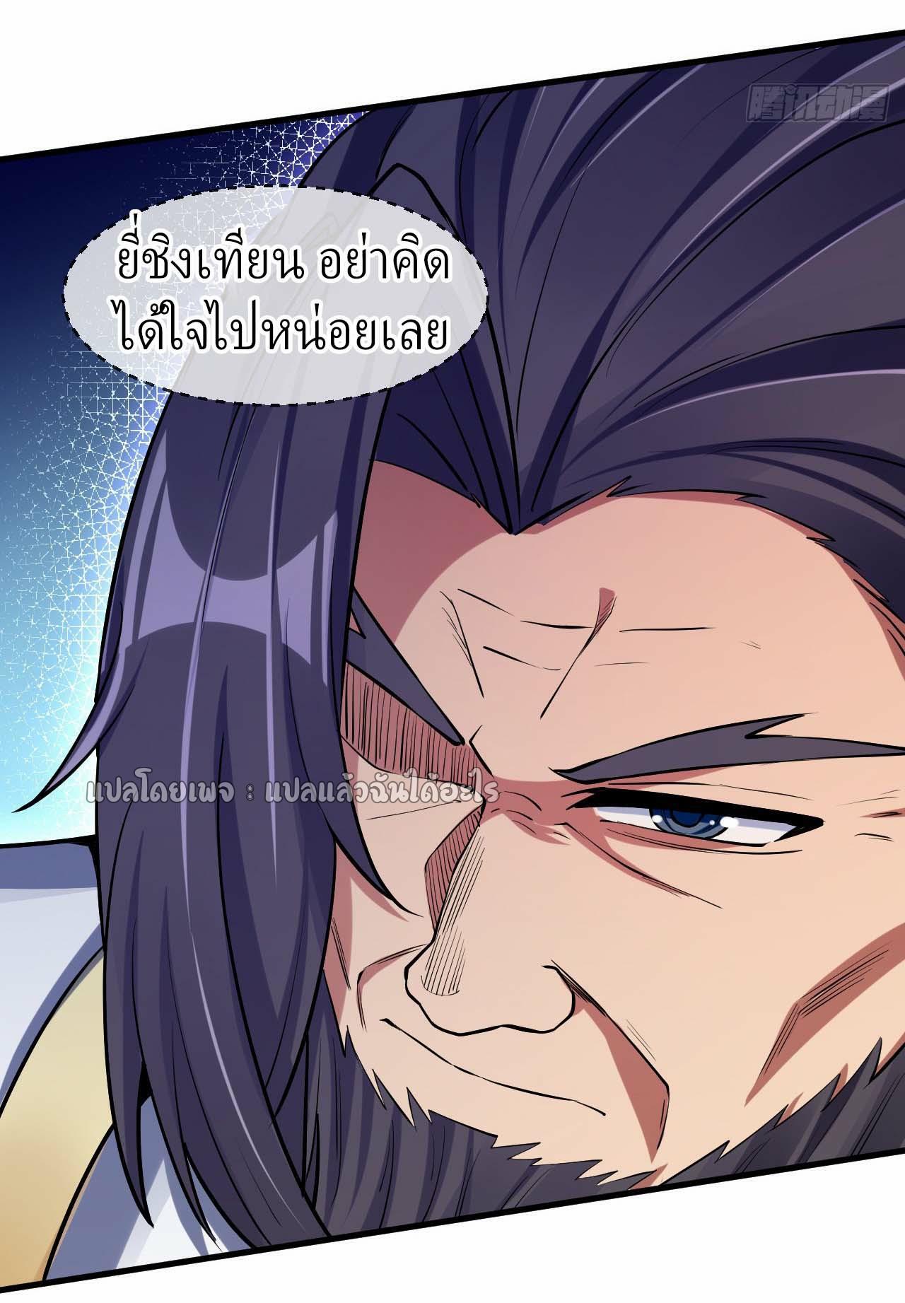 God Emperor Descends: I have Billions of Attribute Points ตอนที่ 47 แปลไทยแปลไทย รูปที่ 9