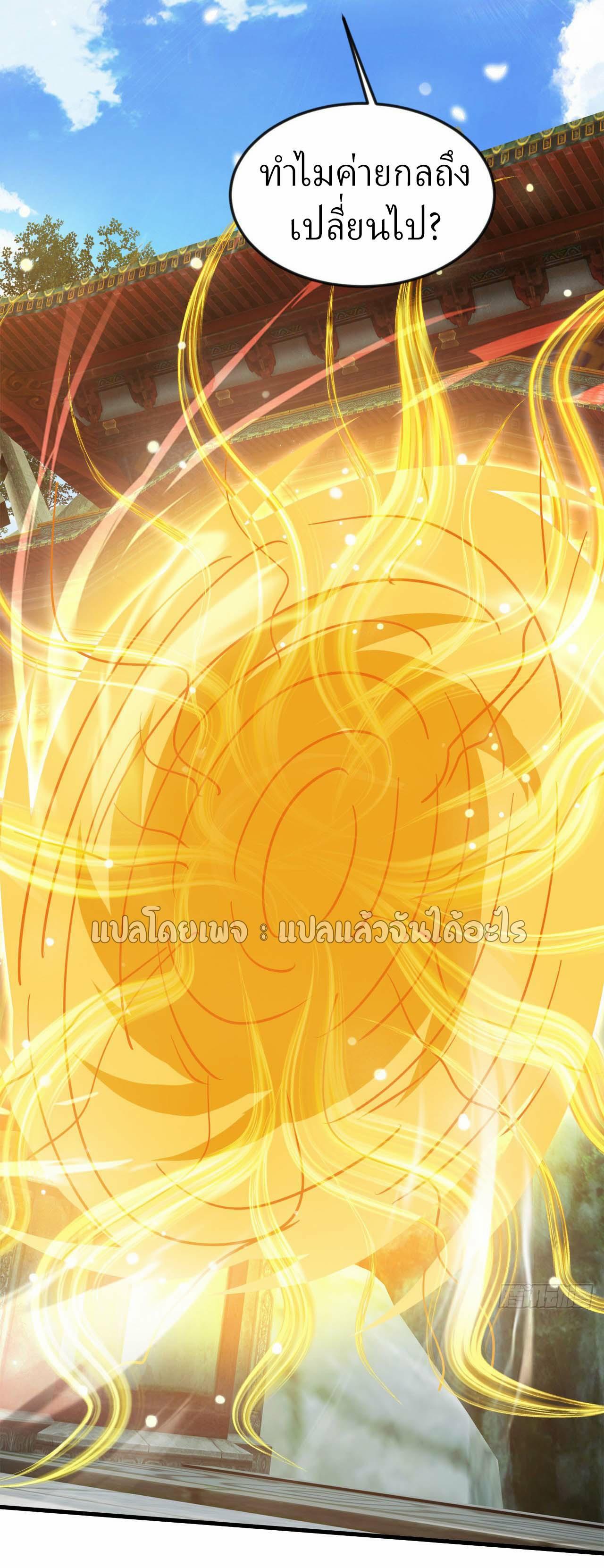 God Emperor Descends: I have Billions of Attribute Points ตอนที่ 48 แปลไทยแปลไทย รูปที่ 17