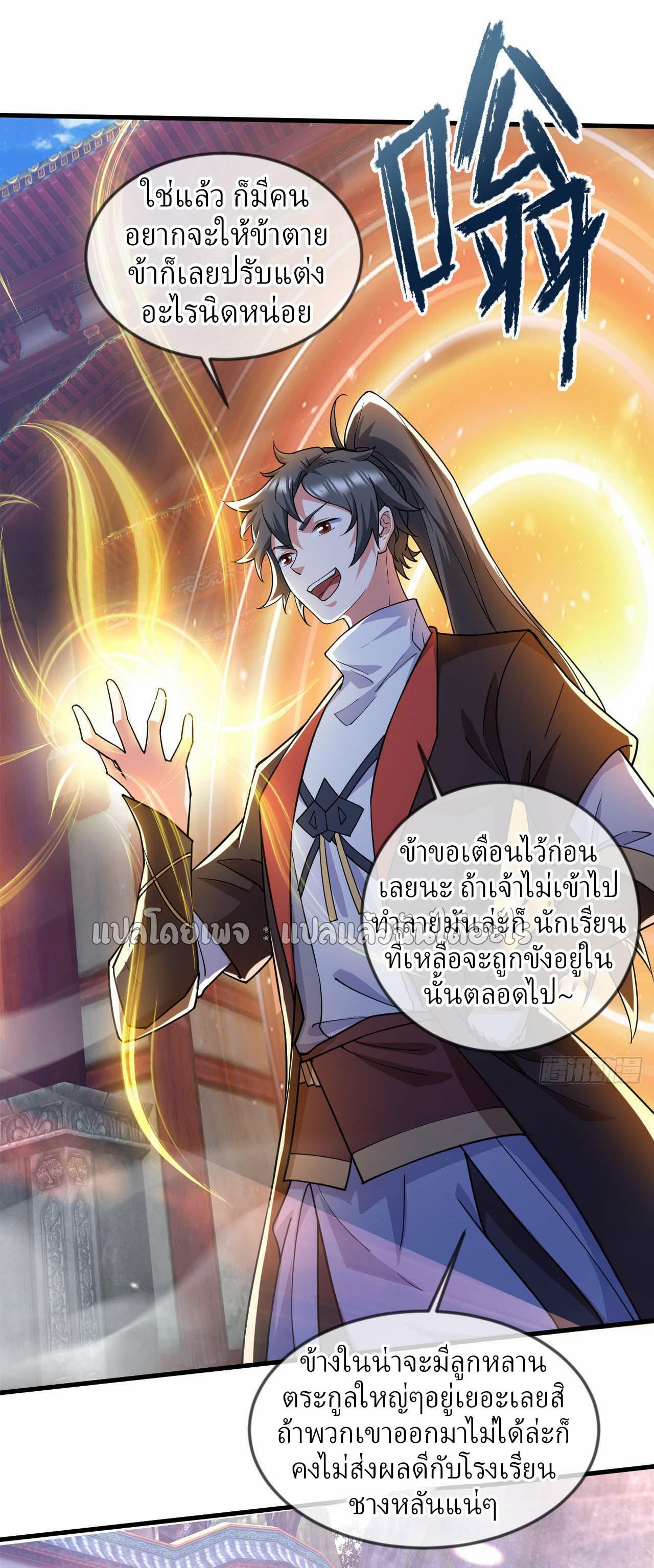 God Emperor Descends: I have Billions of Attribute Points ตอนที่ 48 แปลไทยแปลไทย รูปที่ 19