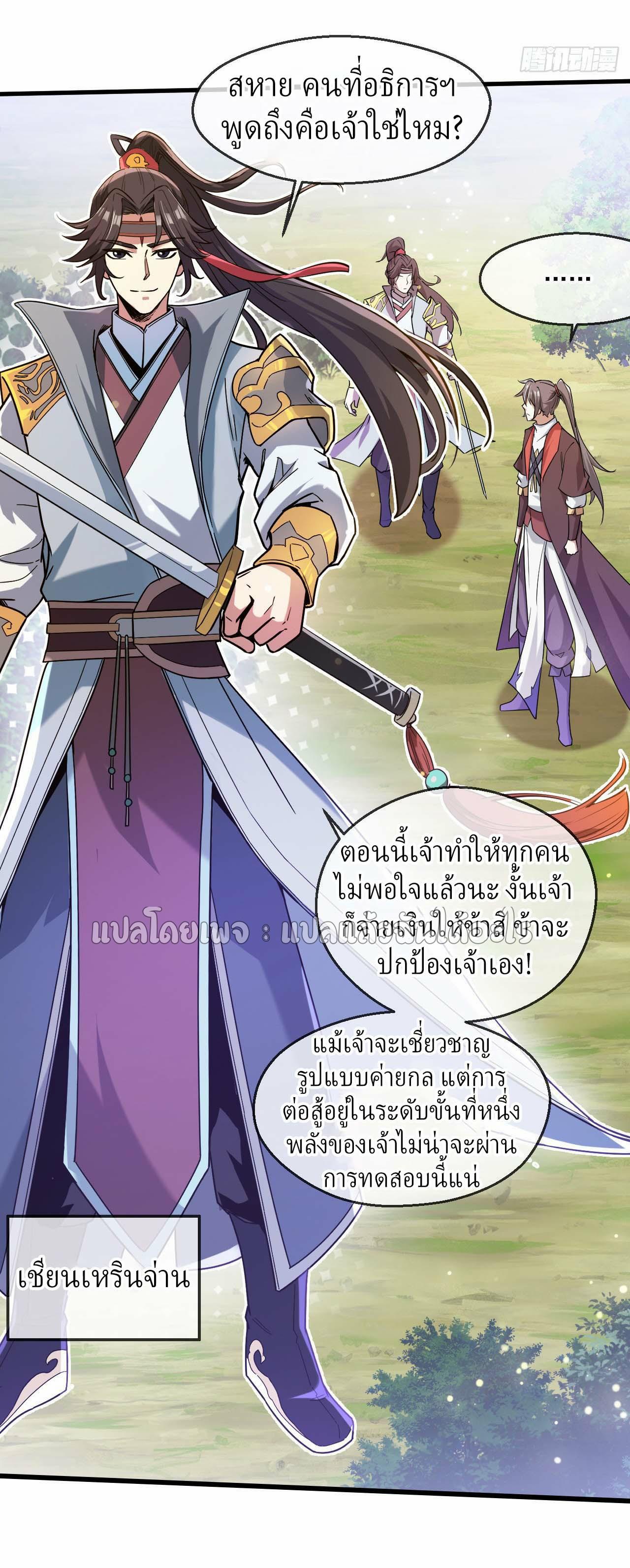 God Emperor Descends: I have Billions of Attribute Points ตอนที่ 49 แปลไทยแปลไทย รูปที่ 14