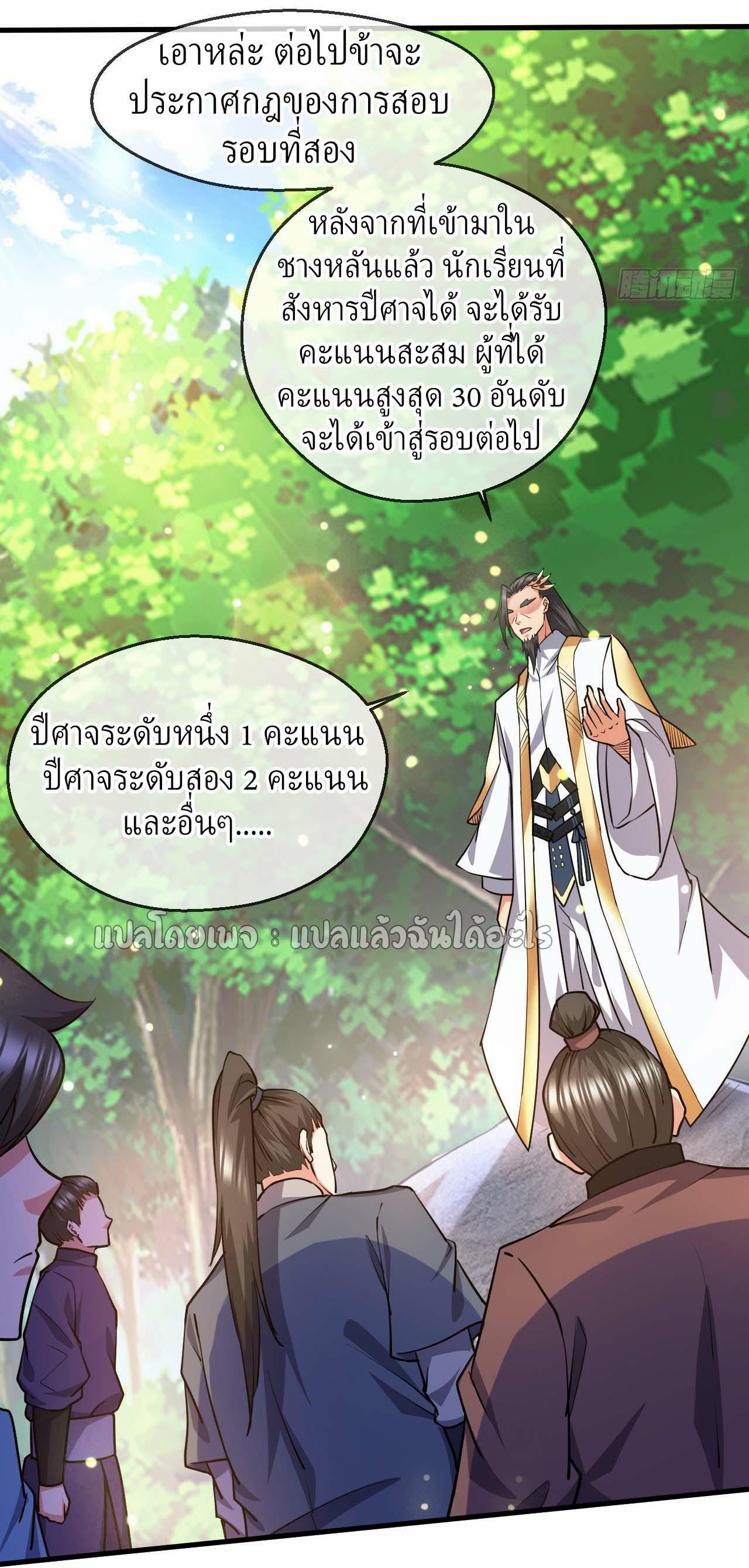 God Emperor Descends: I have Billions of Attribute Points ตอนที่ 49 แปลไทยแปลไทย รูปที่ 16