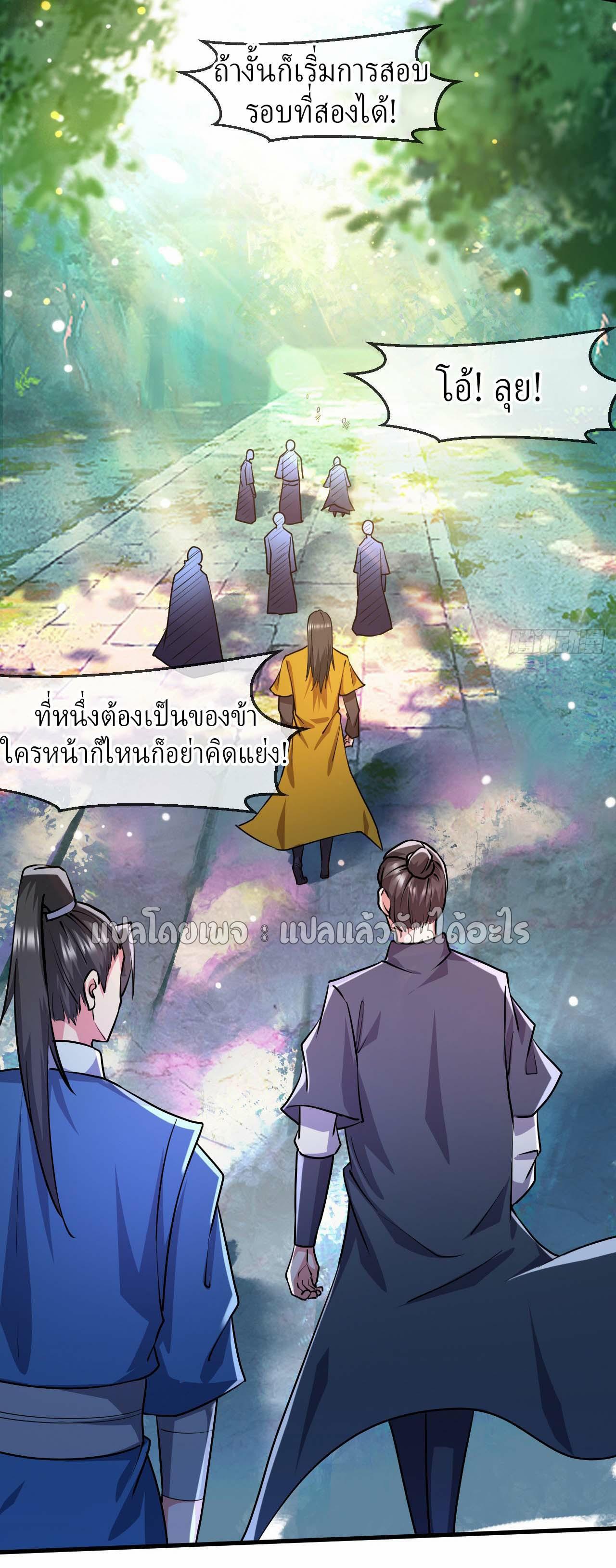 God Emperor Descends: I have Billions of Attribute Points ตอนที่ 49 แปลไทยแปลไทย รูปที่ 20