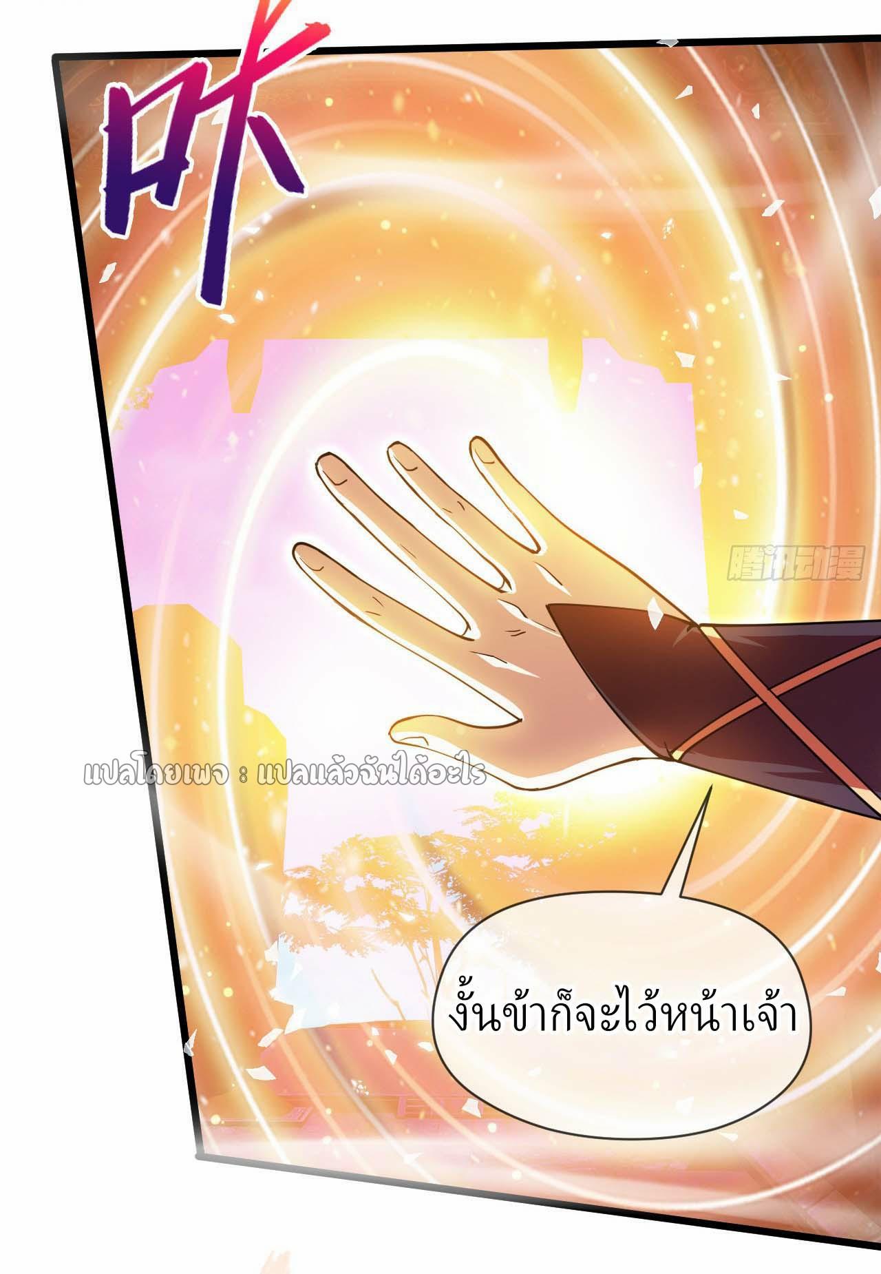 God Emperor Descends: I have Billions of Attribute Points ตอนที่ 49 แปลไทยแปลไทย รูปที่ 3