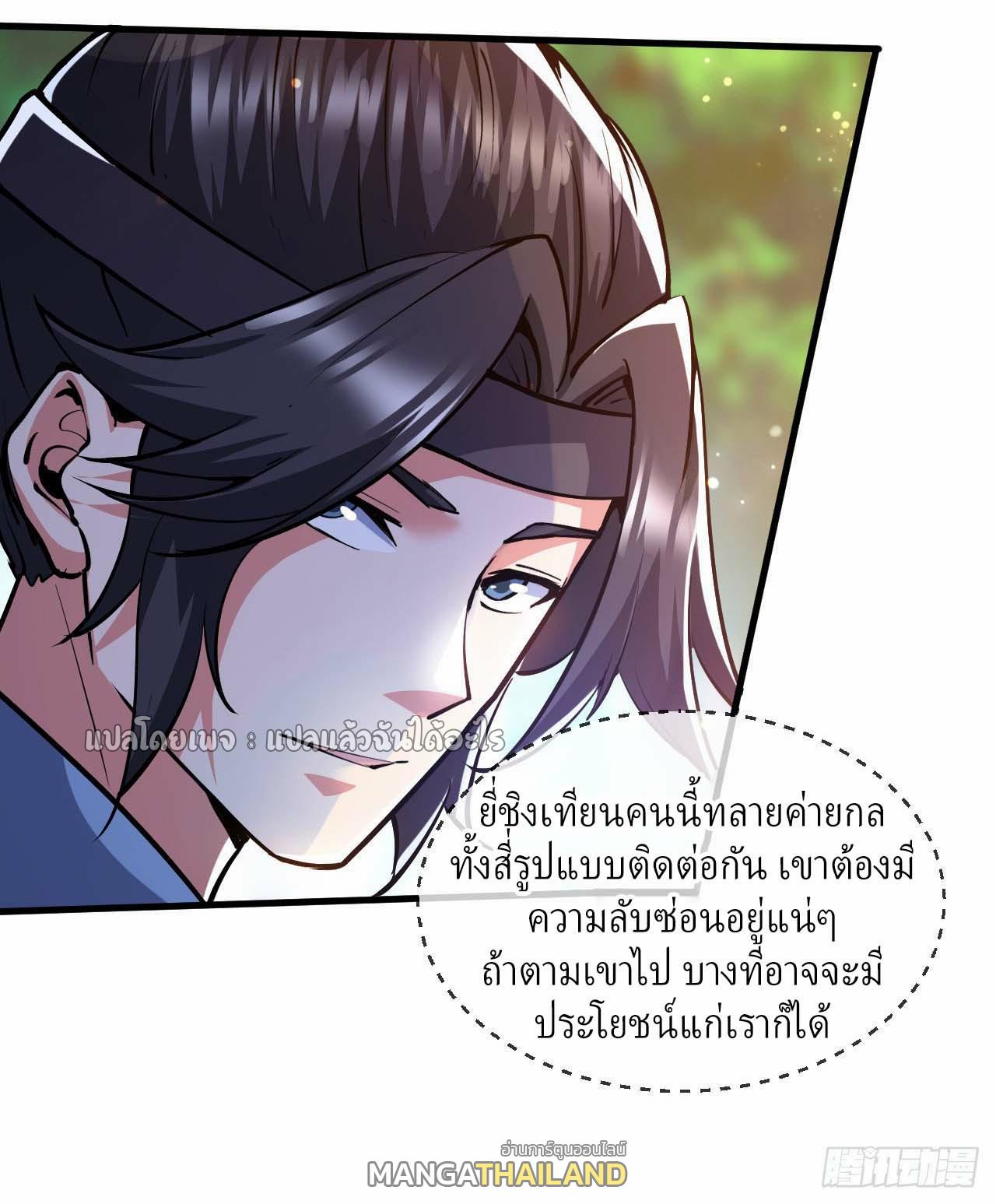 God Emperor Descends: I have Billions of Attribute Points ตอนที่ 49 แปลไทยแปลไทย รูปที่ 30