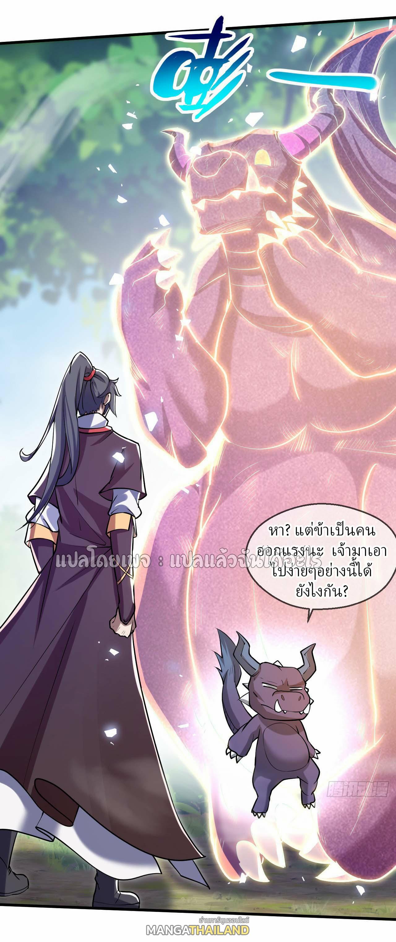 God Emperor Descends: I have Billions of Attribute Points ตอนที่ 50 แปลไทยแปลไทย รูปที่ 30