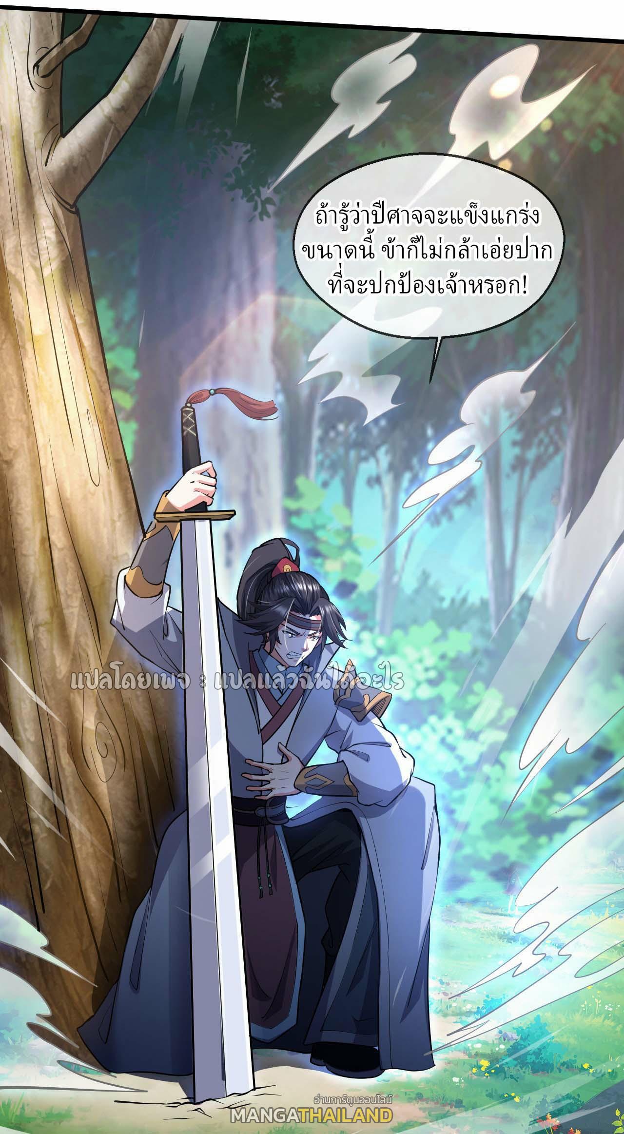 God Emperor Descends: I have Billions of Attribute Points ตอนที่ 50 แปลไทยแปลไทย รูปที่ 9