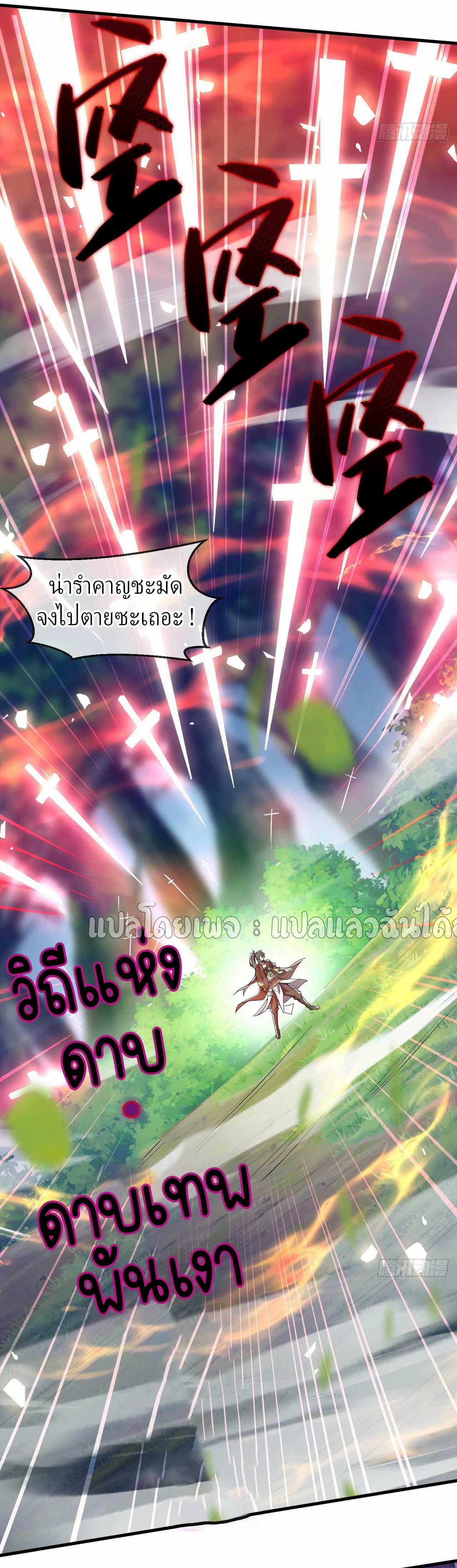 God Emperor Descends: I have Billions of Attribute Points ตอนที่ 51 แปลไทยแปลไทย รูปที่ 30