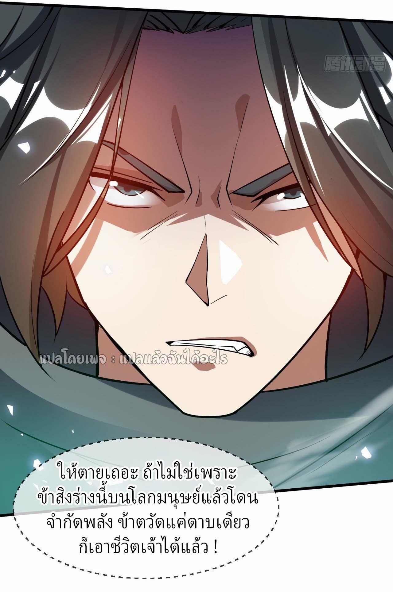 God Emperor Descends: I have Billions of Attribute Points ตอนที่ 51 แปลไทยแปลไทย รูปที่ 38