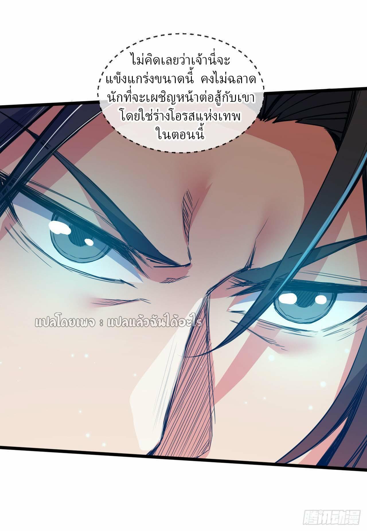 God Emperor Descends: I have Billions of Attribute Points ตอนที่ 52 แปลไทยแปลไทย รูปที่ 14