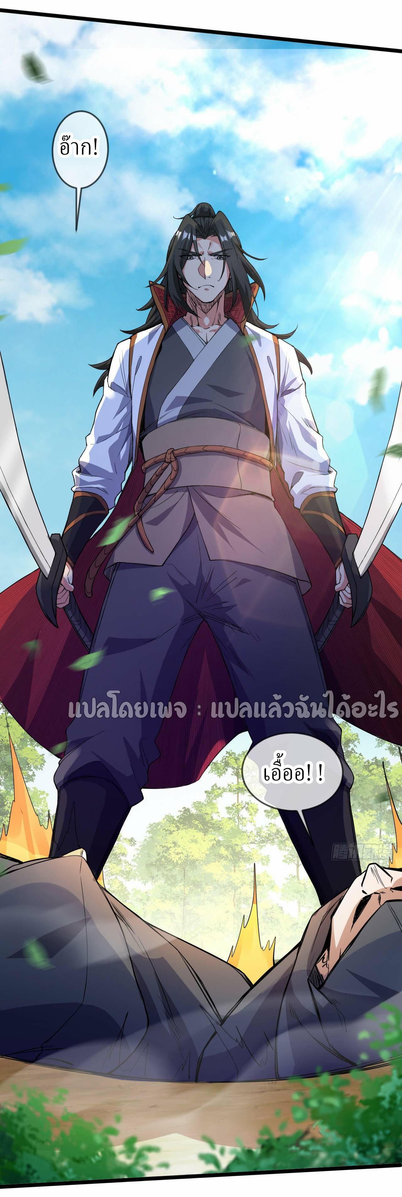 God Emperor Descends: I have Billions of Attribute Points ตอนที่ 52 แปลไทยแปลไทย รูปที่ 22