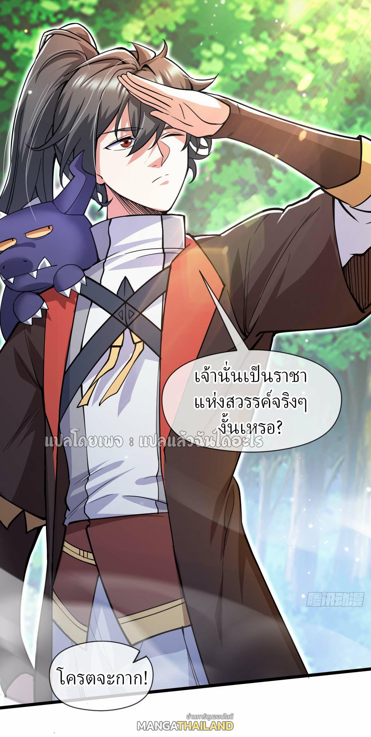 God Emperor Descends: I have Billions of Attribute Points ตอนที่ 52 แปลไทยแปลไทย รูปที่ 4