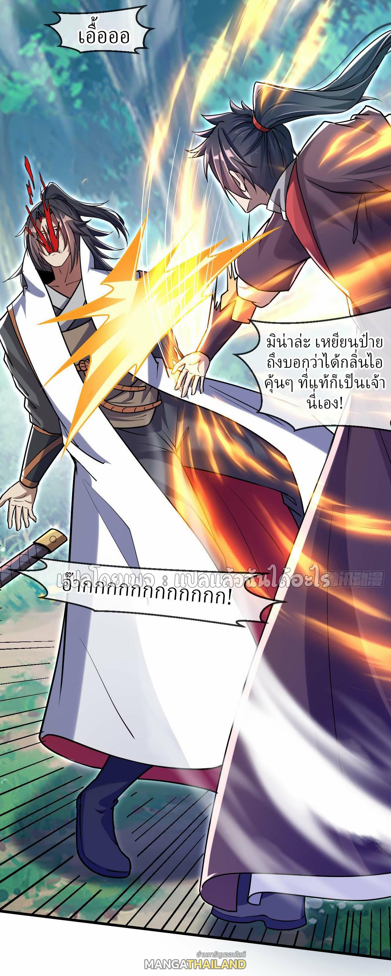 God Emperor Descends: I have Billions of Attribute Points ตอนที่ 54 แปลไทยแปลไทย รูปที่ 2