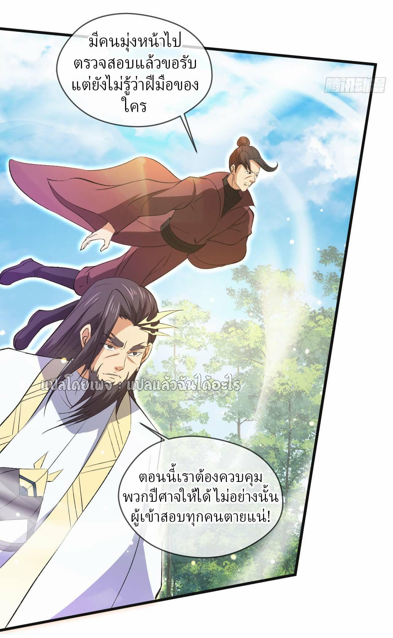 God Emperor Descends: I have Billions of Attribute Points ตอนที่ 54 แปลไทยแปลไทย รูปที่ 22