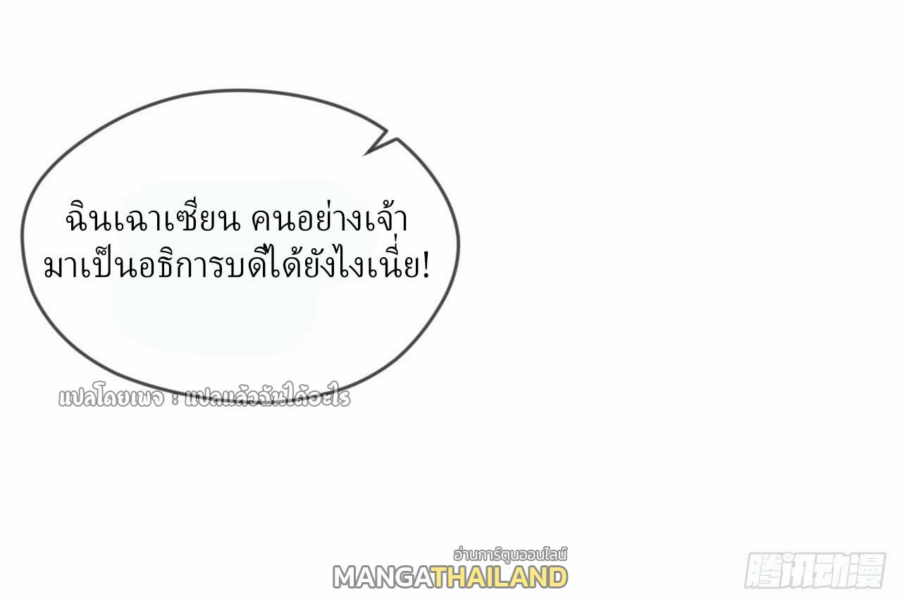 God Emperor Descends: I have Billions of Attribute Points ตอนที่ 54 แปลไทยแปลไทย รูปที่ 35