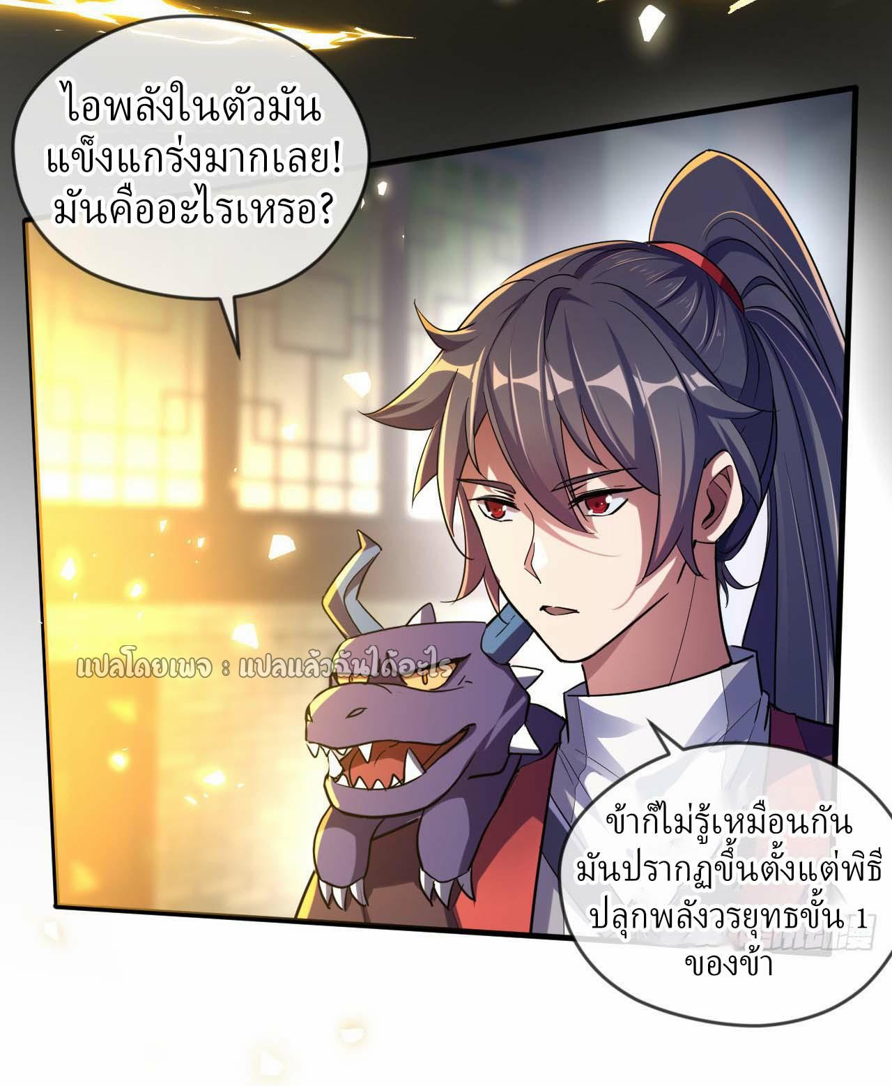 God Emperor Descends: I have Billions of Attribute Points ตอนที่ 56 แปลไทยแปลไทย รูปที่ 4