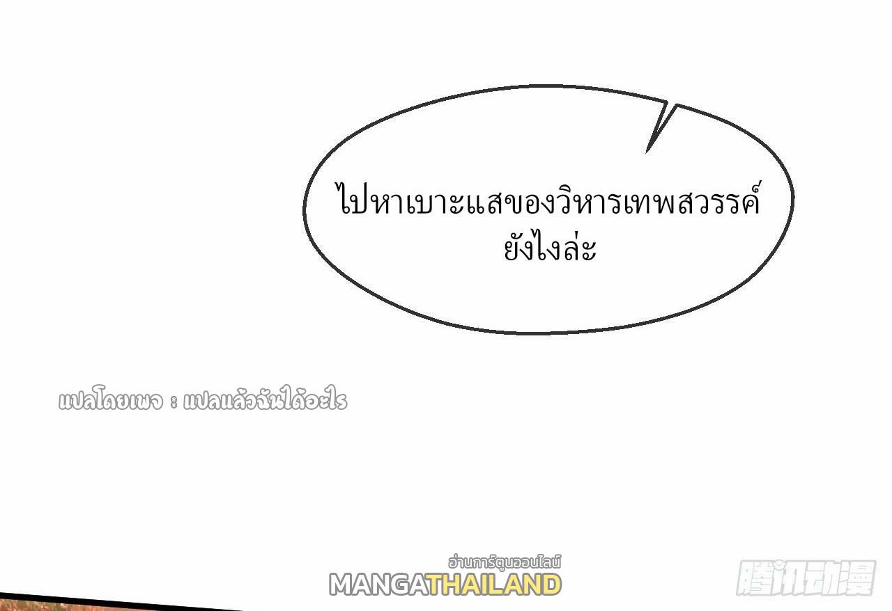 God Emperor Descends: I have Billions of Attribute Points ตอนที่ 58 แปลไทยแปลไทย รูปที่ 23