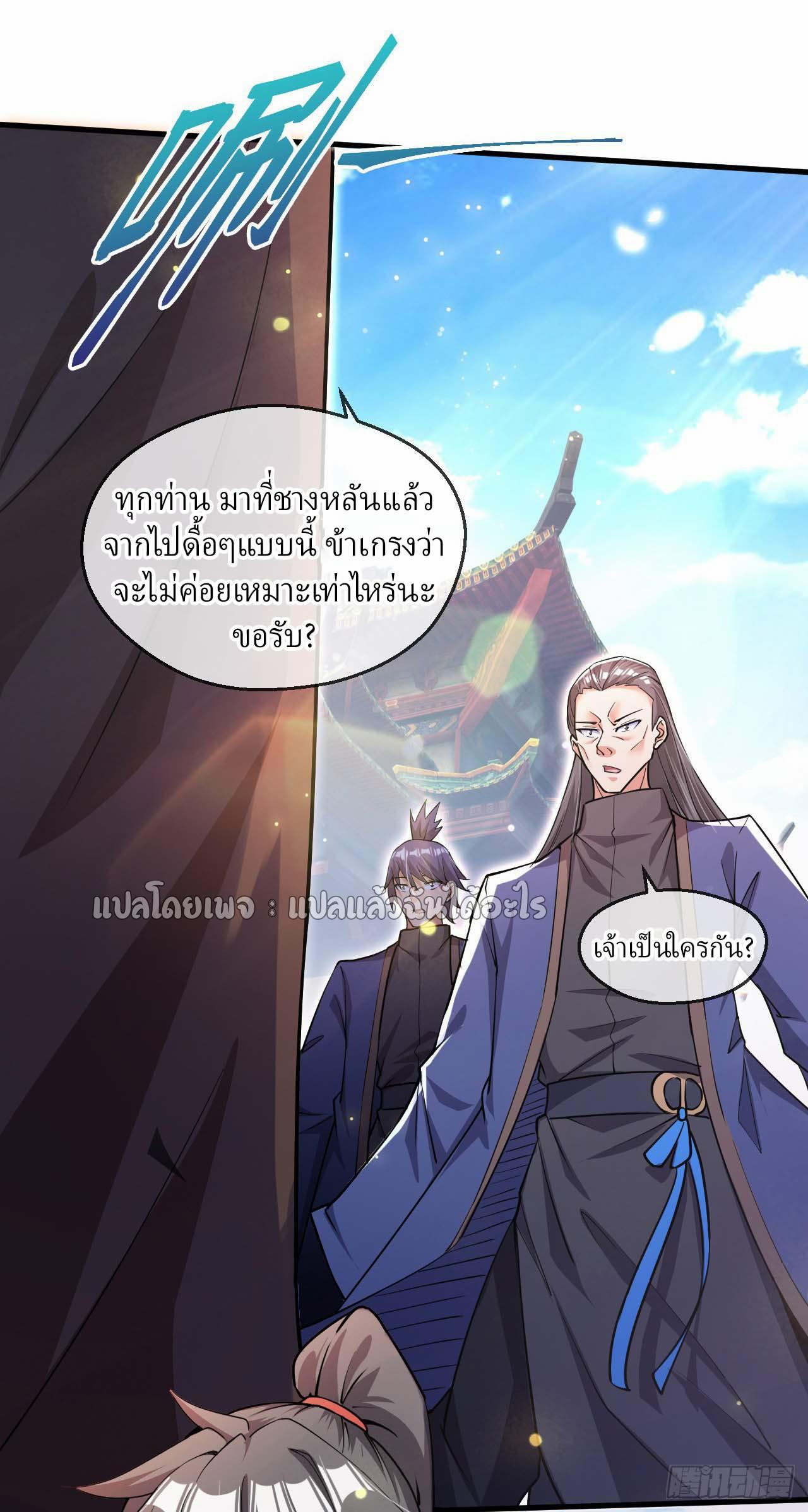 God Emperor Descends: I have Billions of Attribute Points ตอนที่ 58 แปลไทยแปลไทย รูปที่ 25