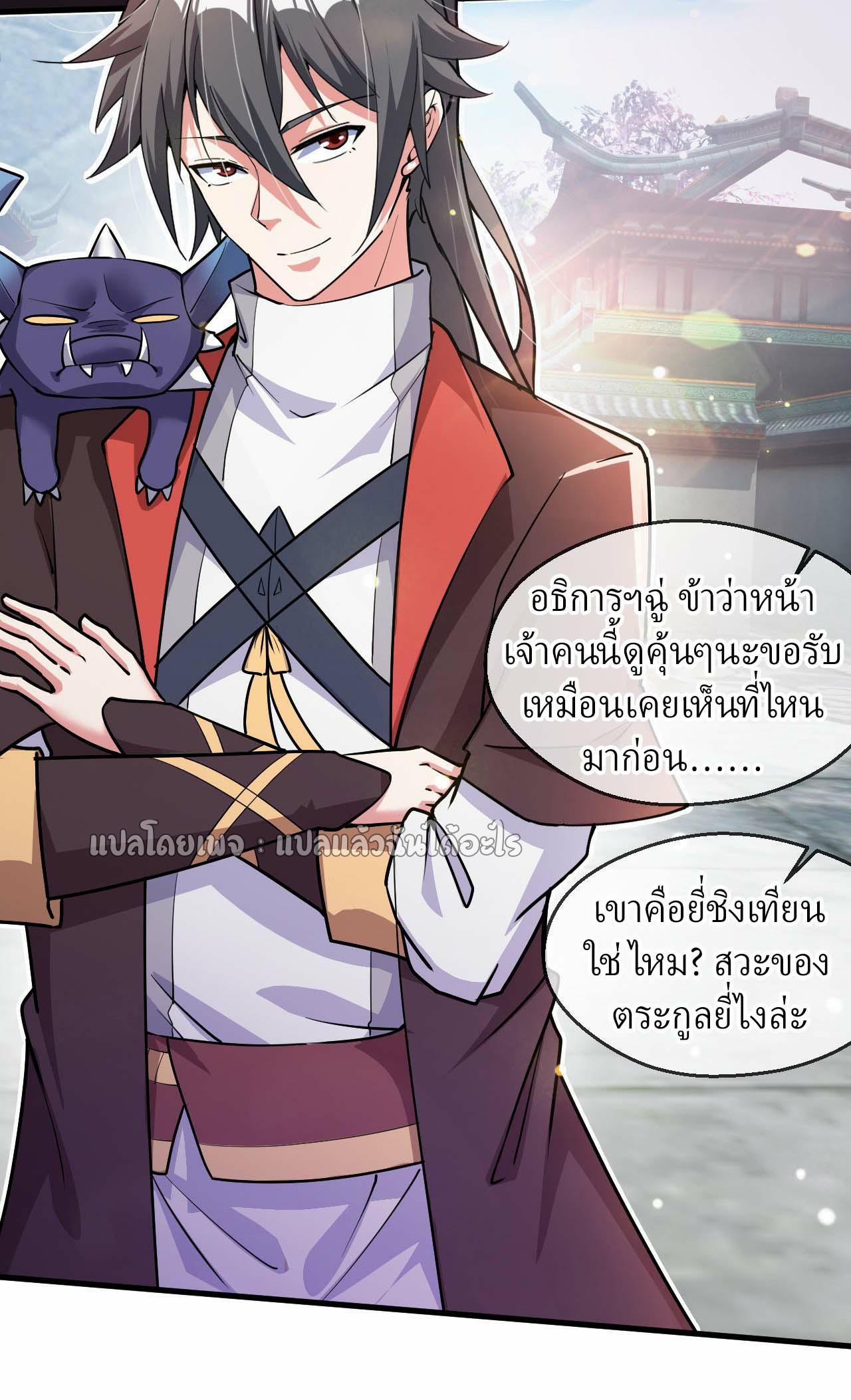 God Emperor Descends: I have Billions of Attribute Points ตอนที่ 58 แปลไทยแปลไทย รูปที่ 26