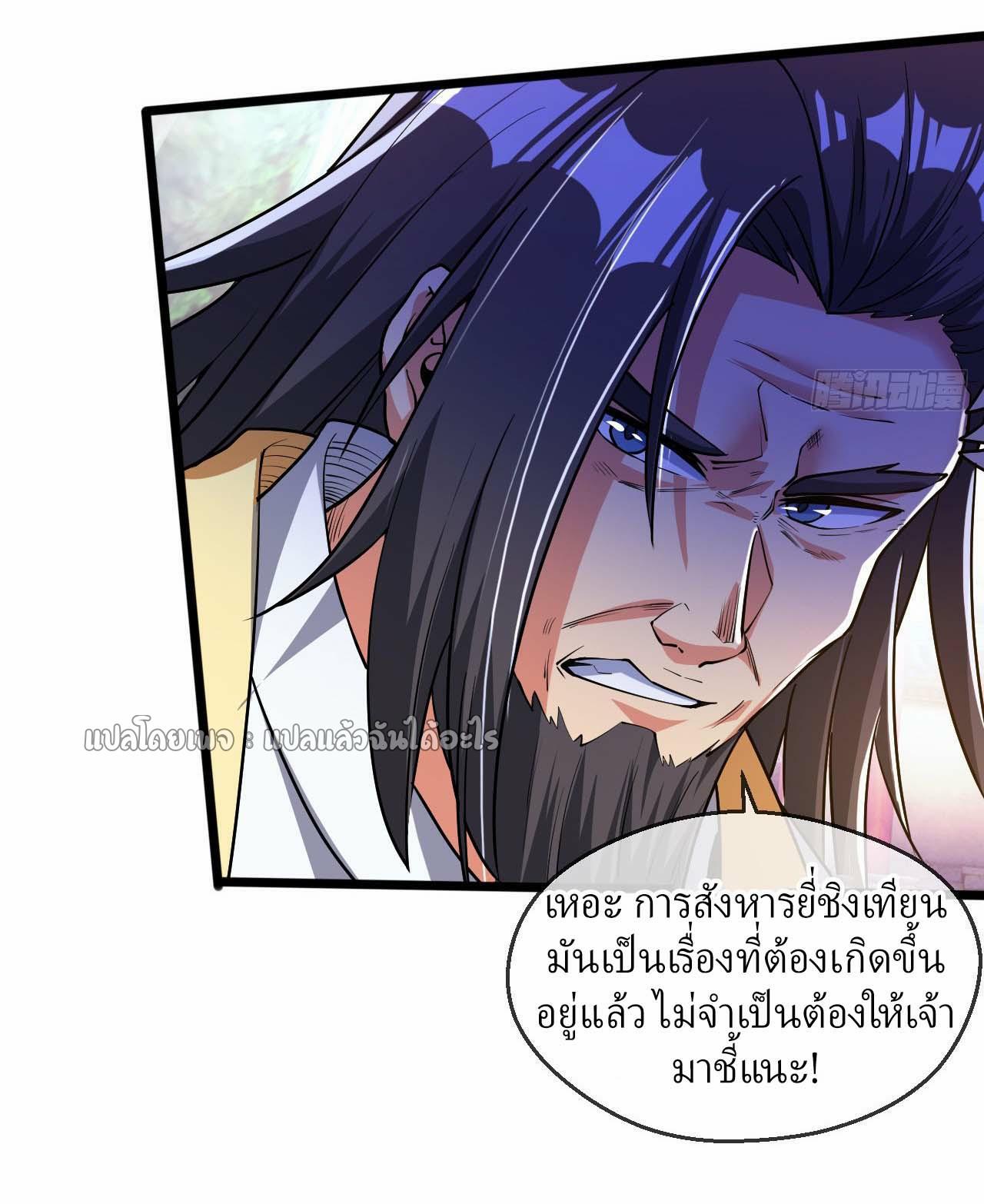 God Emperor Descends: I have Billions of Attribute Points ตอนที่ 58 แปลไทยแปลไทย รูปที่ 5