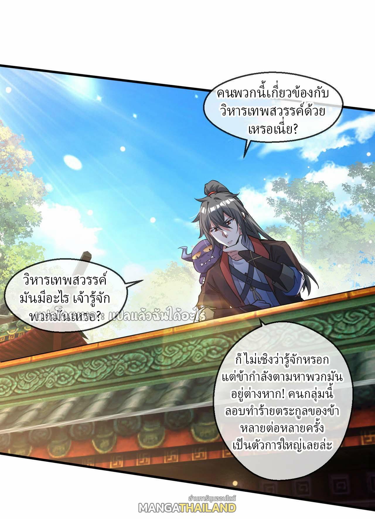 God Emperor Descends: I have Billions of Attribute Points ตอนที่ 58 แปลไทยแปลไทย รูปที่ 7