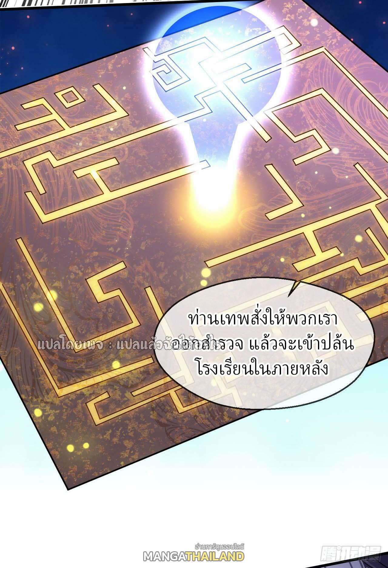 God Emperor Descends: I have Billions of Attribute Points ตอนที่ 59 แปลไทยแปลไทย รูปที่ 3