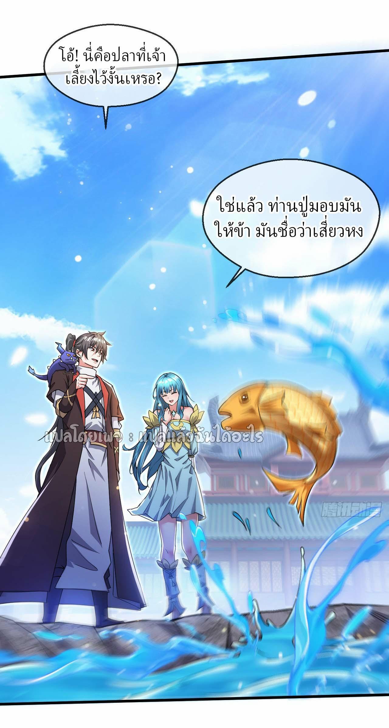 God Emperor Descends: I have Billions of Attribute Points ตอนที่ 60 แปลไทยแปลไทย รูปที่ 11