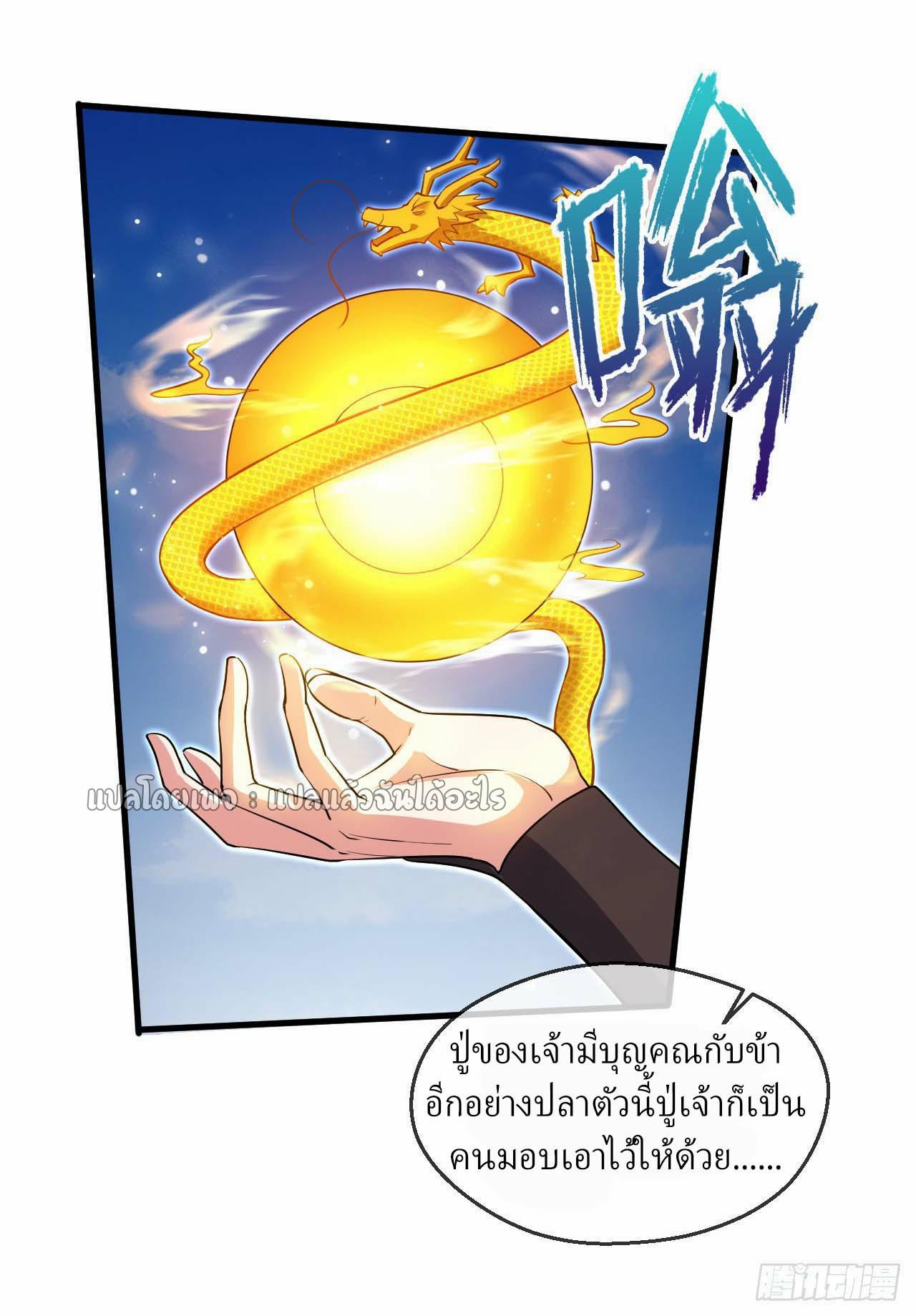 God Emperor Descends: I have Billions of Attribute Points ตอนที่ 60 แปลไทยแปลไทย รูปที่ 13