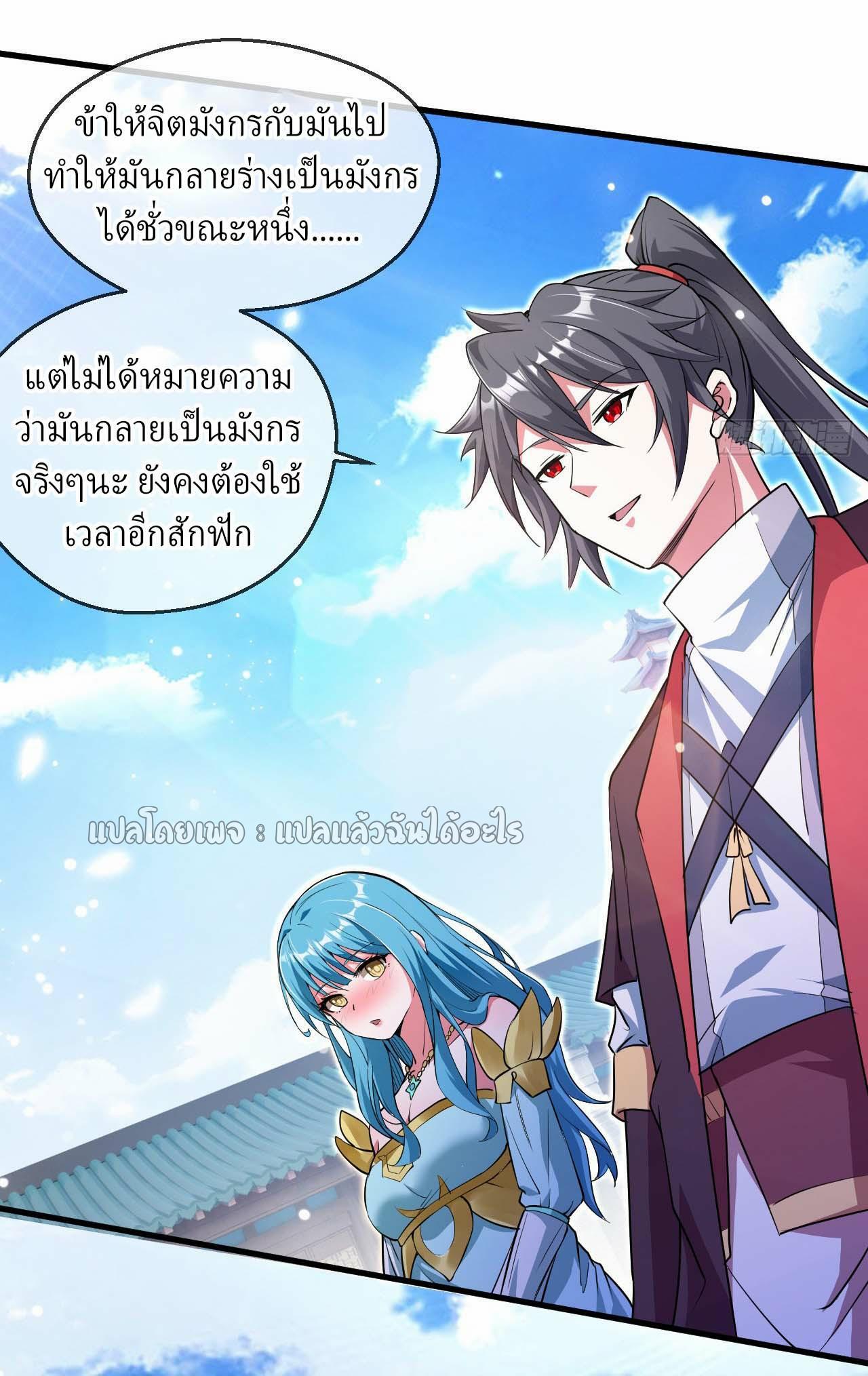 God Emperor Descends: I have Billions of Attribute Points ตอนที่ 60 แปลไทยแปลไทย รูปที่ 20