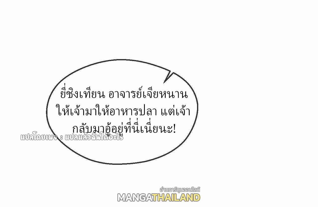 God Emperor Descends: I have Billions of Attribute Points ตอนที่ 60 แปลไทยแปลไทย รูปที่ 26