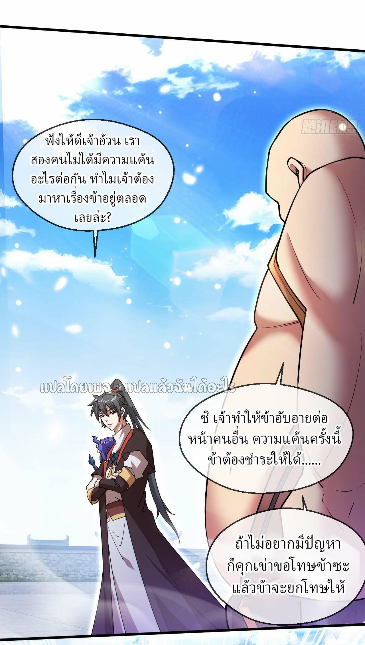 God Emperor Descends: I have Billions of Attribute Points ตอนที่ 60 แปลไทยแปลไทย รูปที่ 28